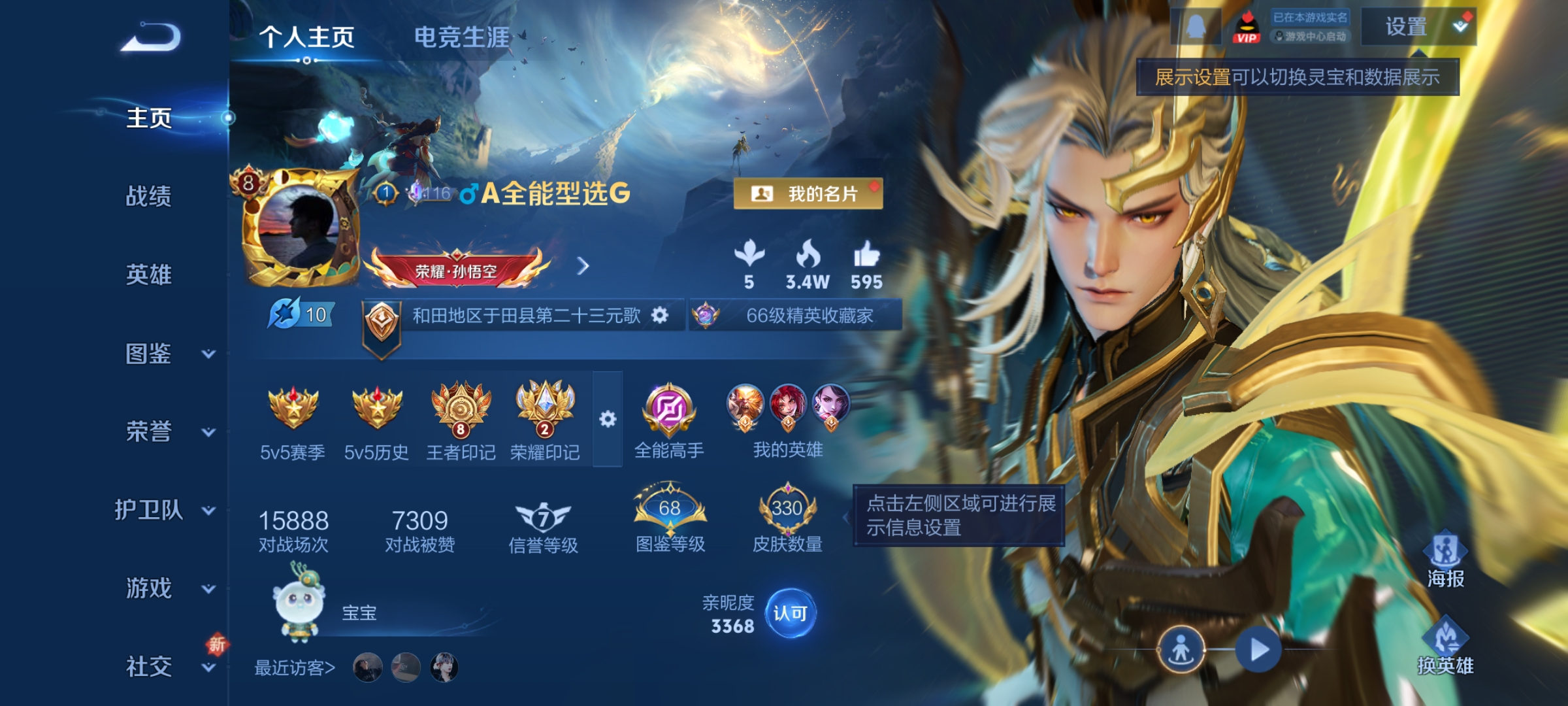 王者荣耀账号安卓QQ[14614561]DAS7766 可二次 安卓Q-V8-330皮肤2典藏12传说88史诗3星传说 