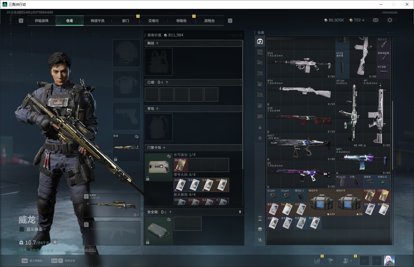 SJZQM389775三角洲行动账号详情图32