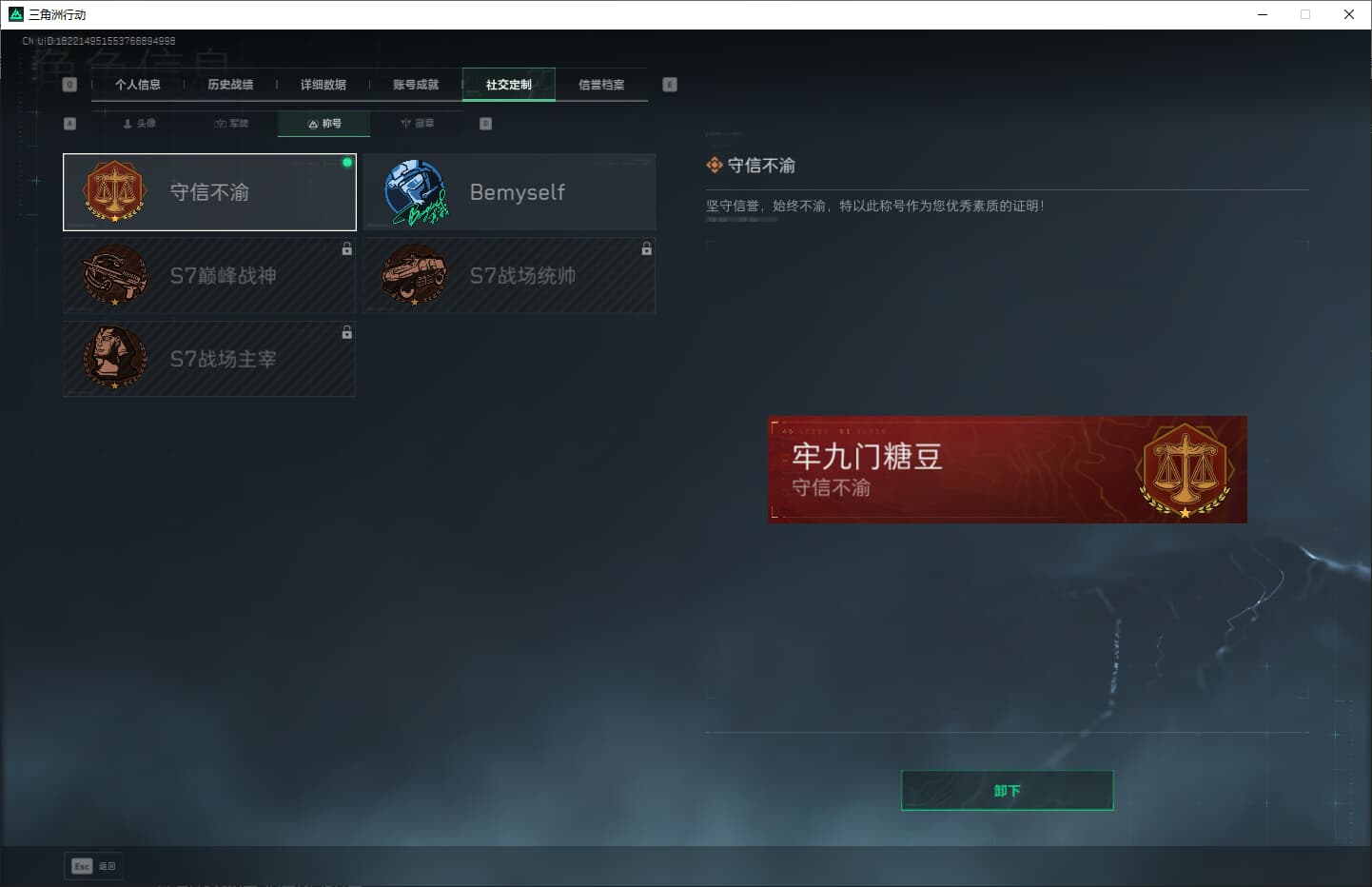 SJZQM389775三角洲行动账号详情图10