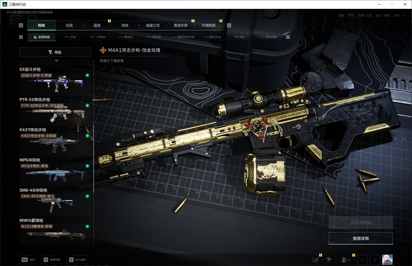 SJZQM389775三角洲行动账号详情图21