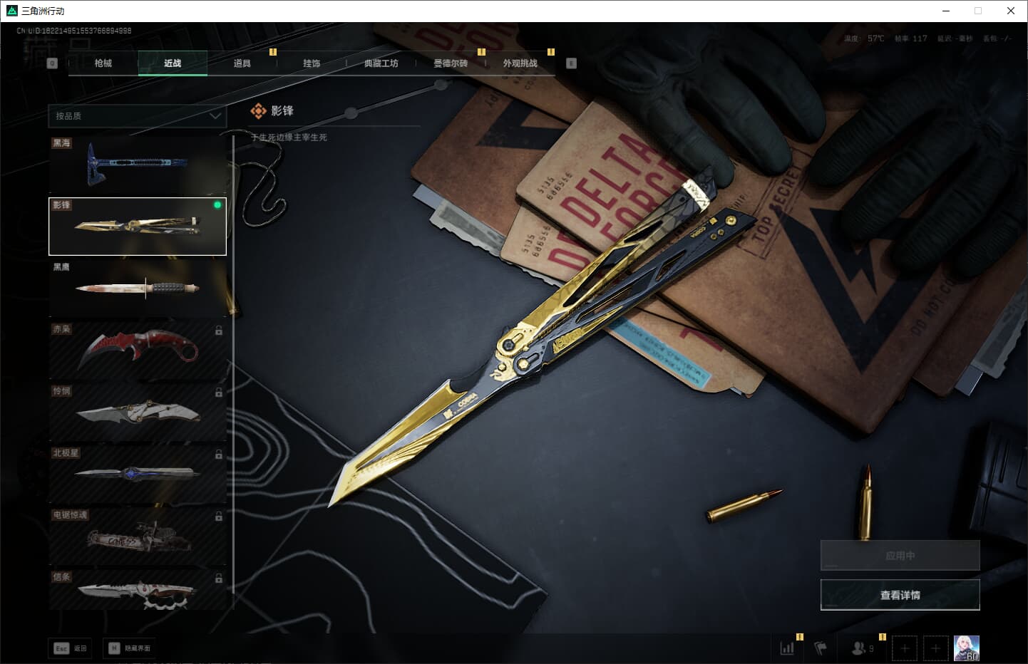 SJZQM389775三角洲行动账号详情图24