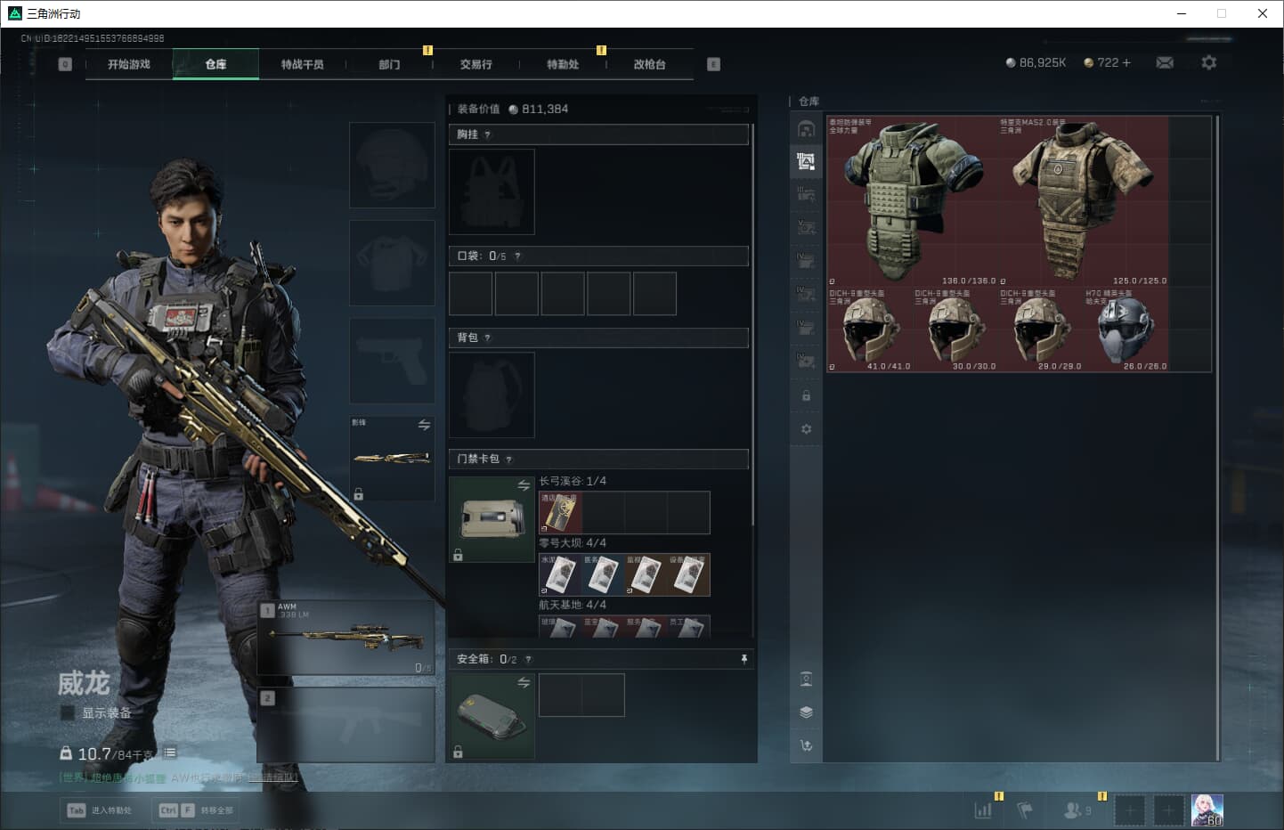 SJZQM389775三角洲行动账号详情图33