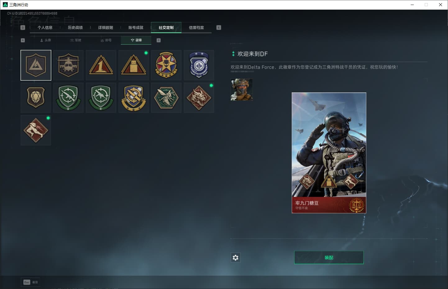 SJZQM389775三角洲行动账号详情图11