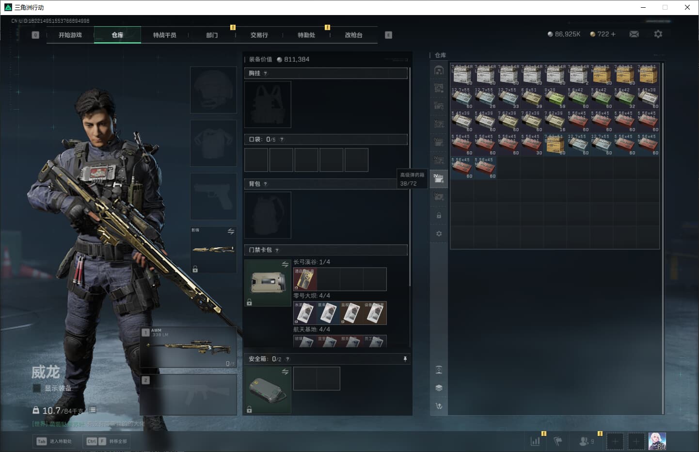 SJZQM389775三角洲行动账号详情图38