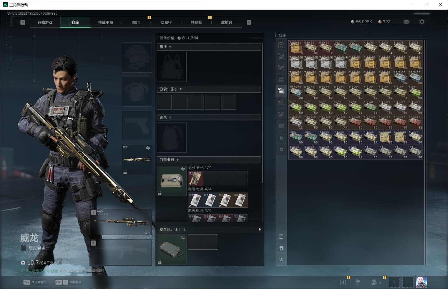 SJZQM389775三角洲行动账号详情图36