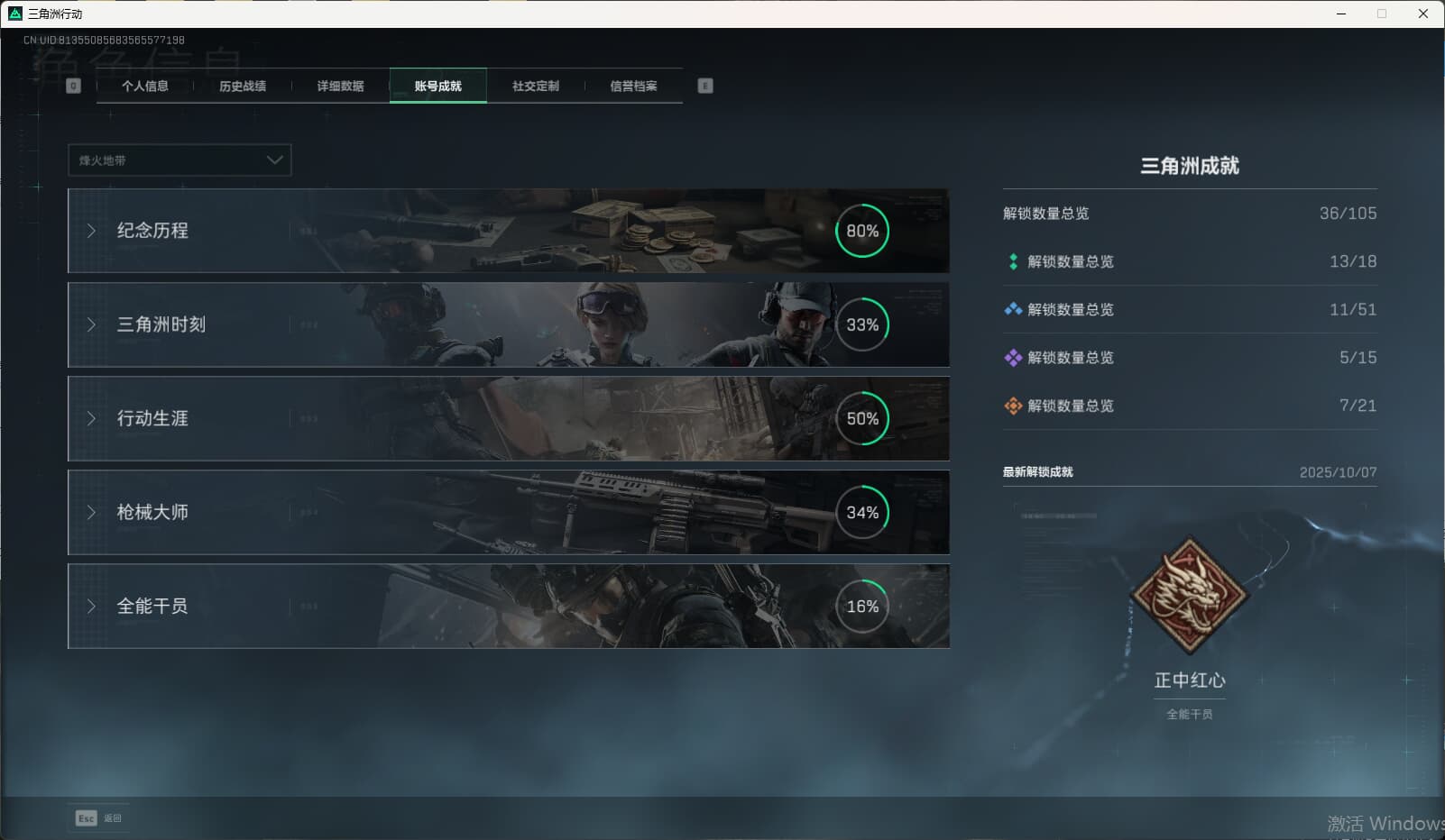 SJZQM389785三角洲行动账号详情图9