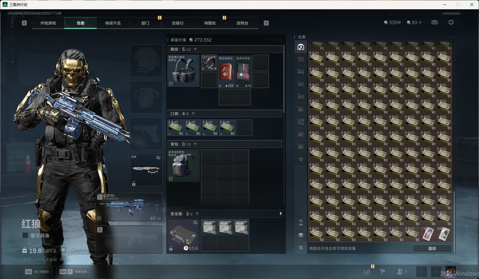 SJZQM389785三角洲行动账号详情图31