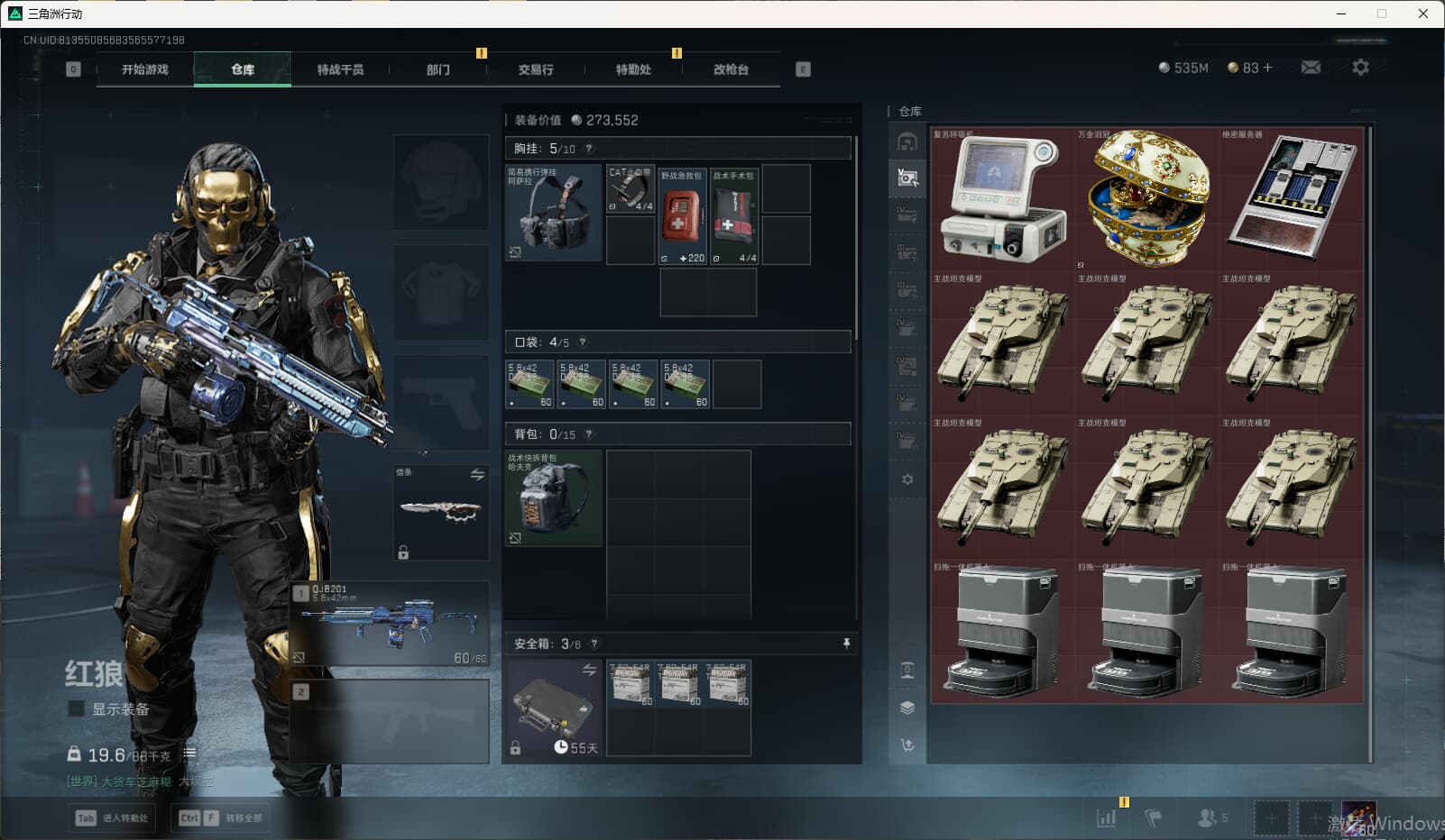 SJZQM389785三角洲行动账号详情图32