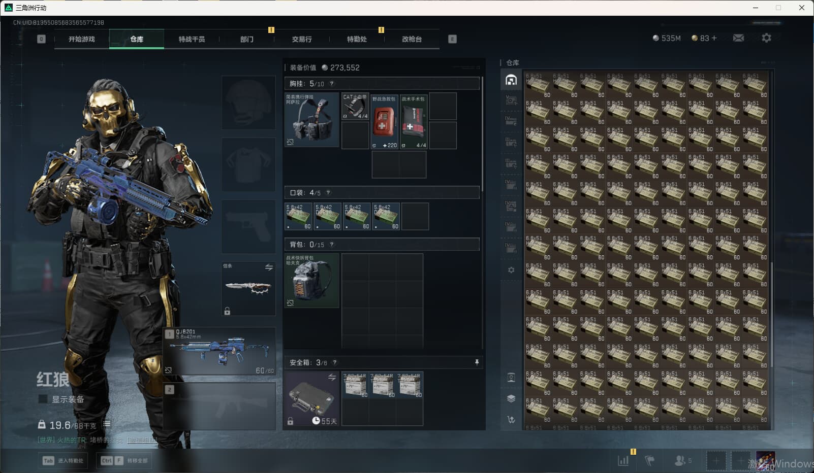 SJZQM389785三角洲行动账号详情图30