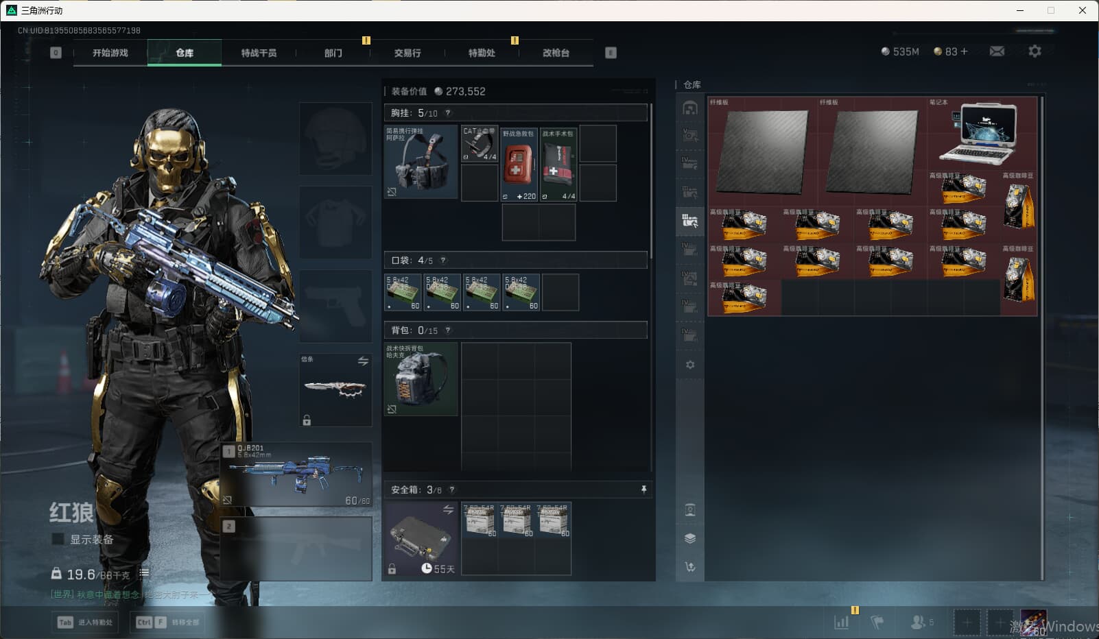 SJZQM389785三角洲行动账号详情图23