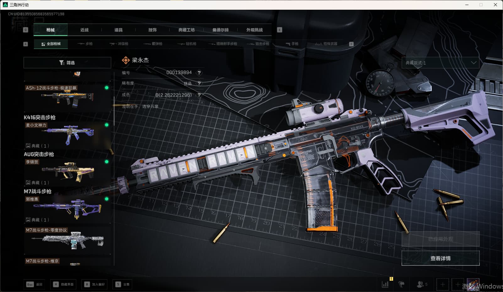 SJZQM389785三角洲行动账号详情图44