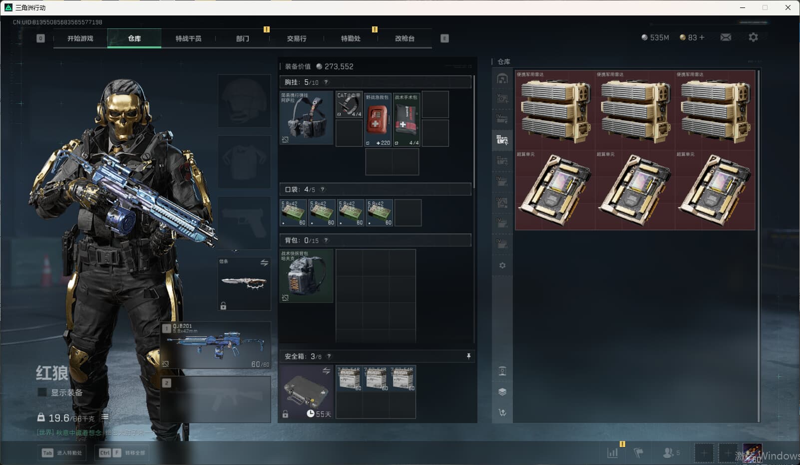 SJZQM389785三角洲行动账号详情图21