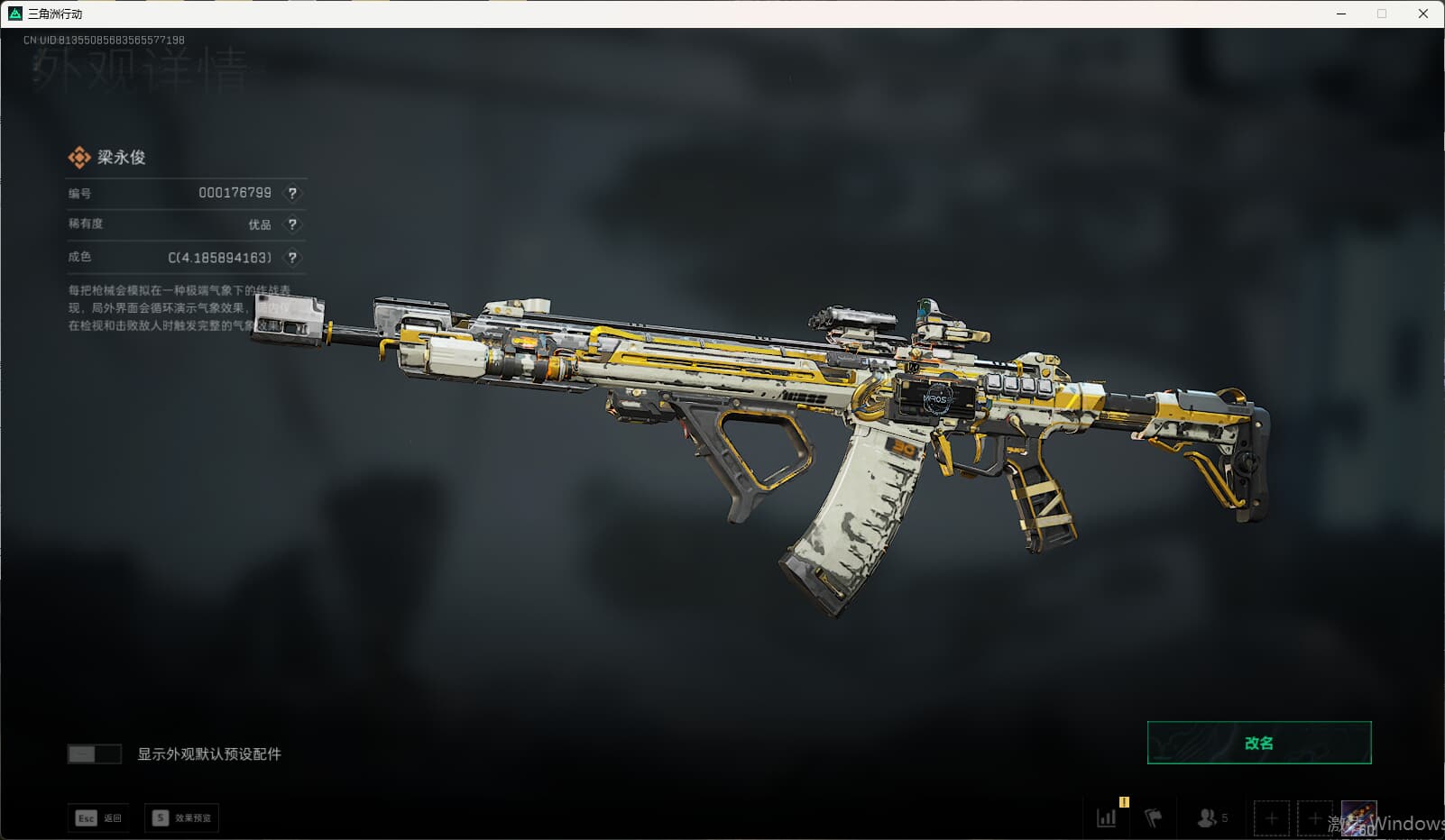 SJZQM389785三角洲行动账号详情图53