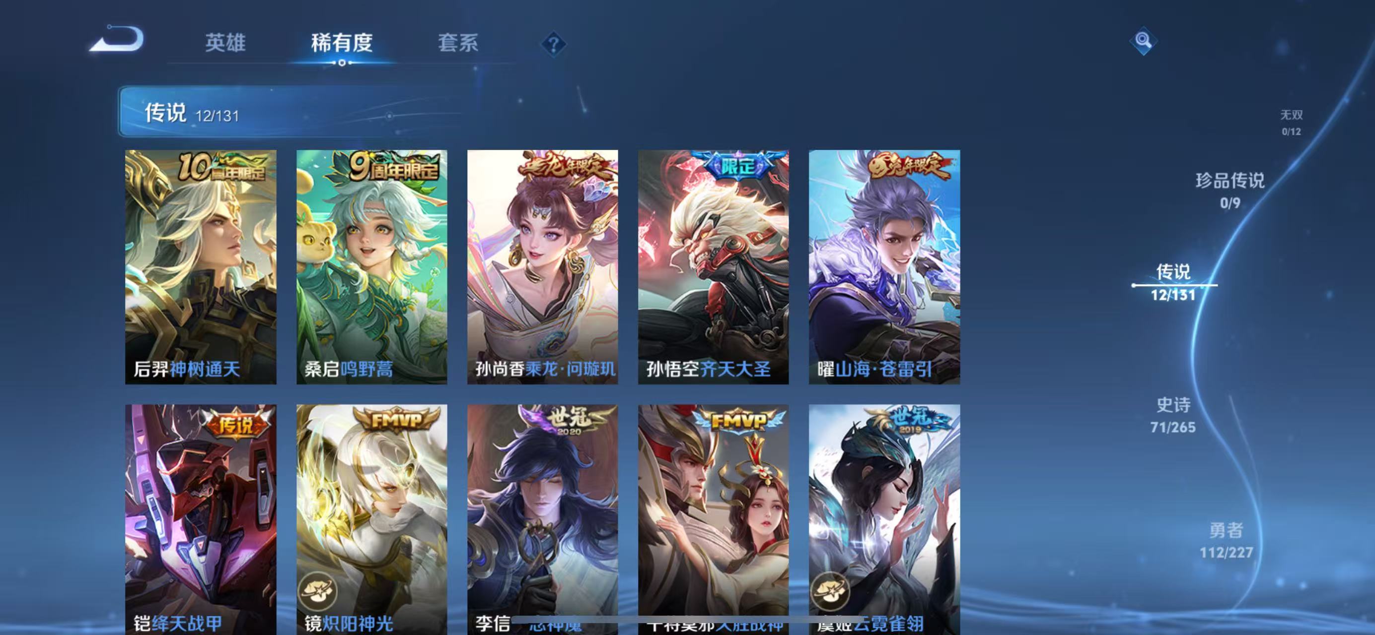 WZCMW3451354王者荣耀账号详情图7