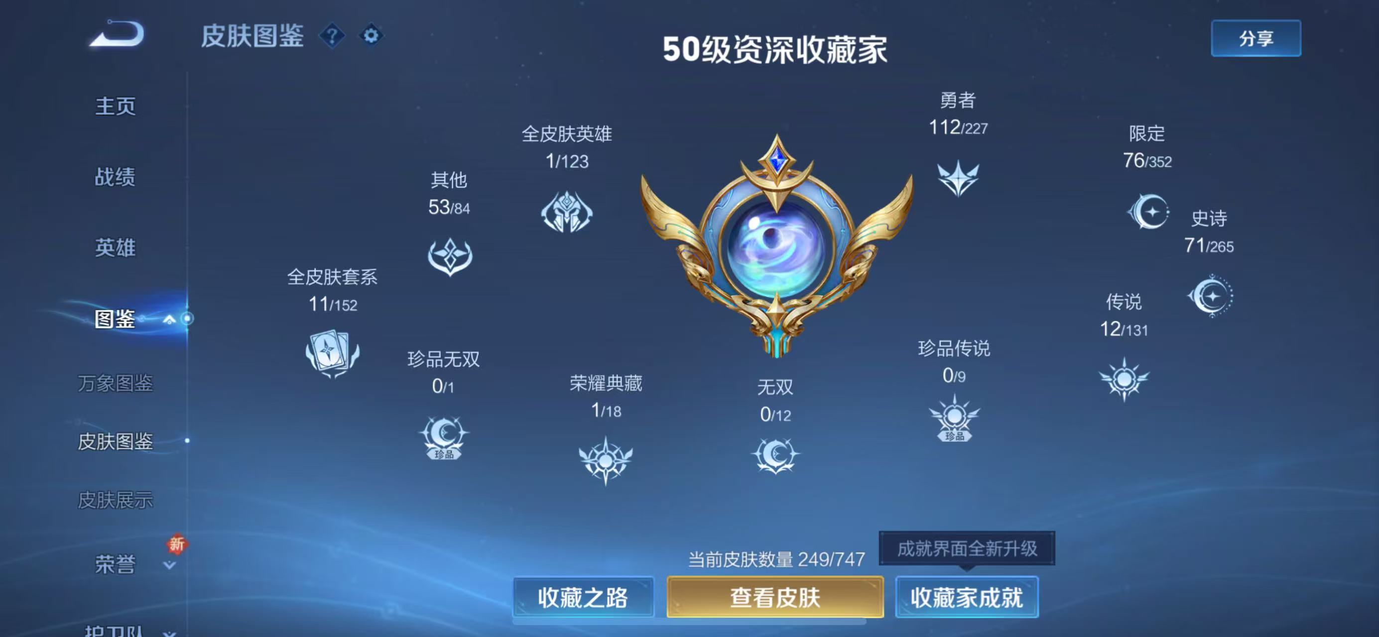 WZCMW3451354王者荣耀账号详情图3