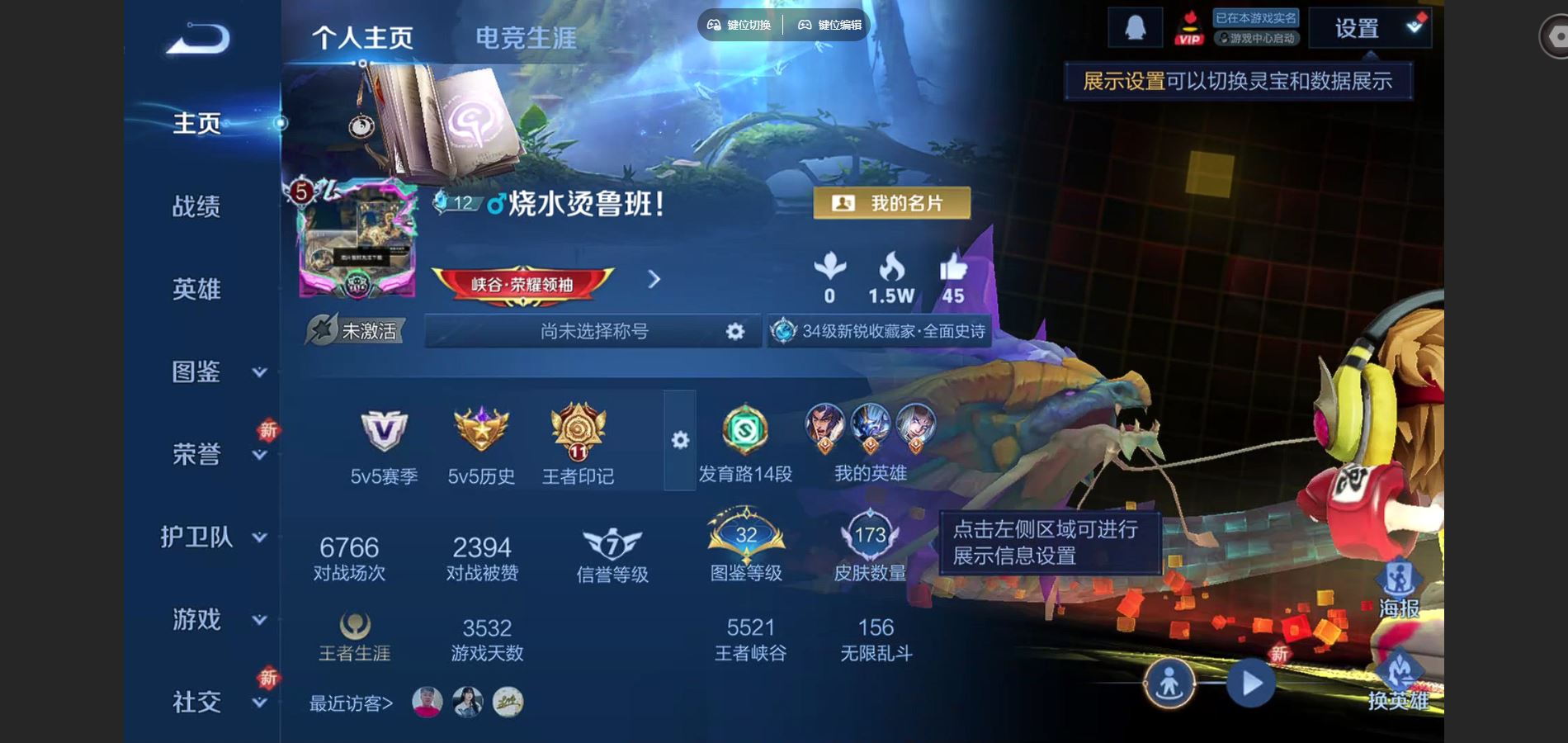 王者荣耀账号安卓QQ126英雄-173皮肤-173皮肤1传说  王者印记11 发育路14段 幸运值230【传说】 鸣野蒿