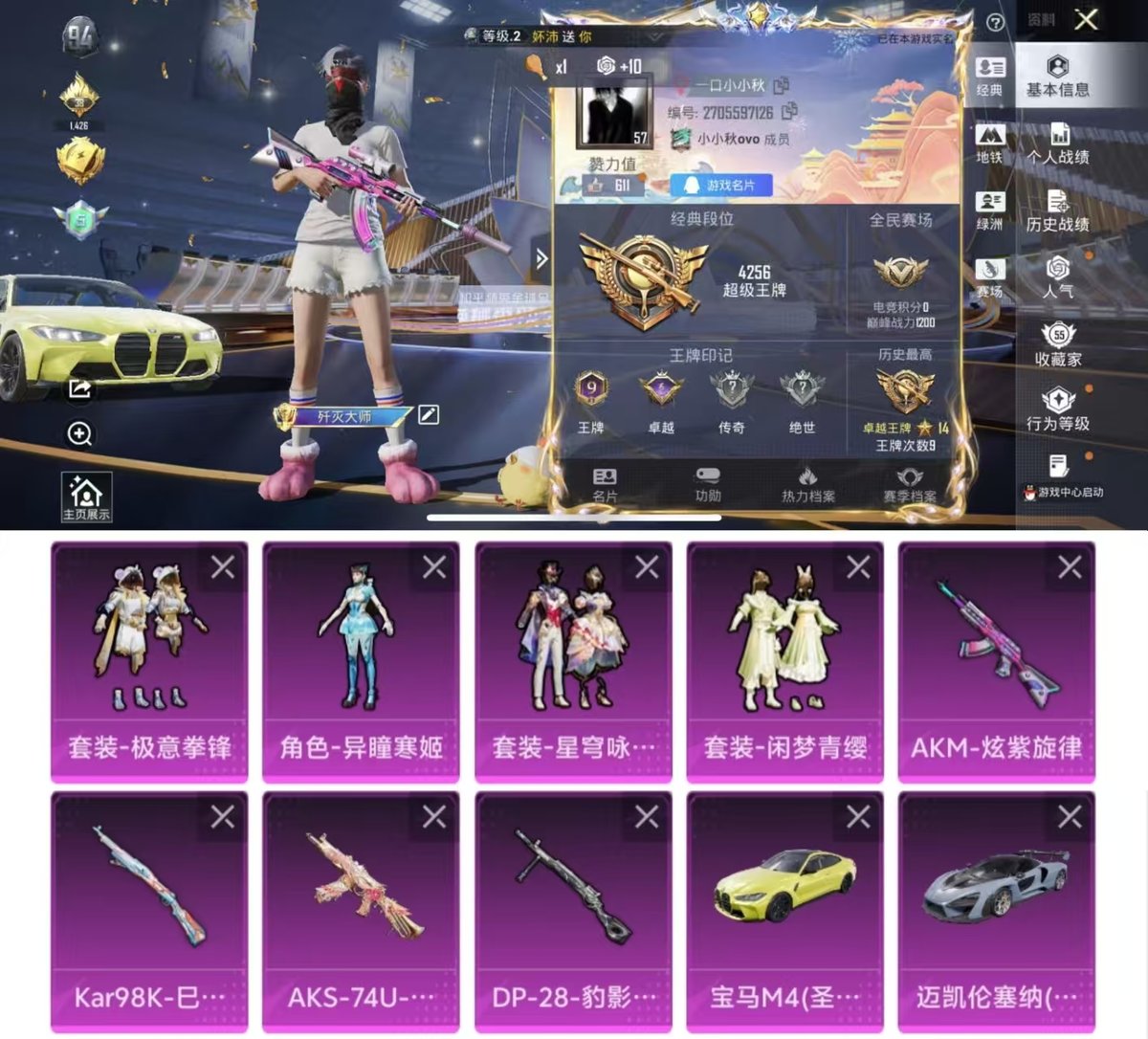 和平精英账号苹果QQ实名: 可修改 时装数: 351 载具数: 2 枪械数: 134 战备数: 100 热门装扮: 呆萌