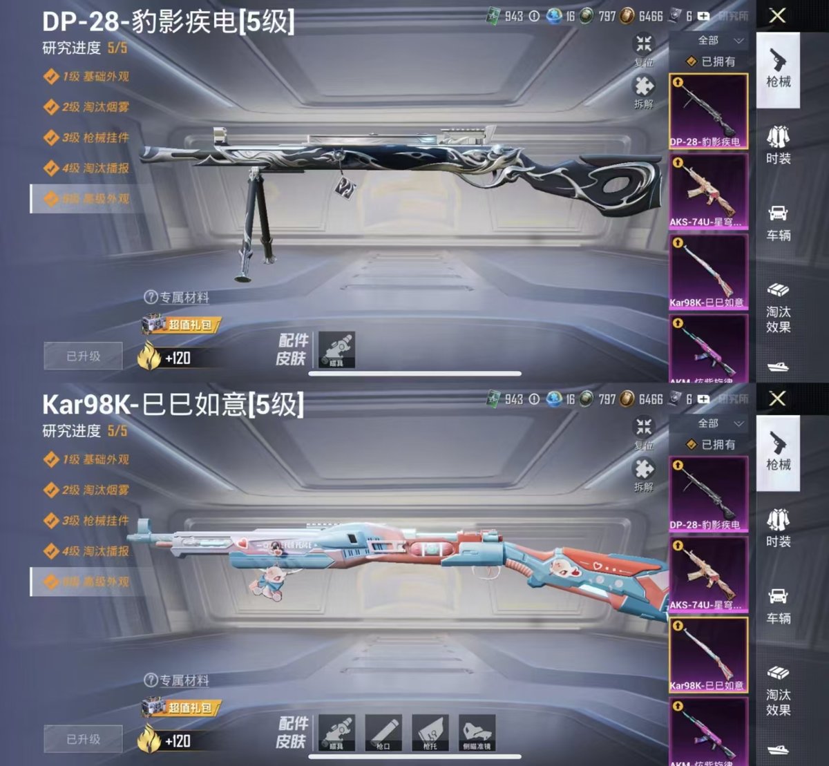 HPQM3445827和平精英账号详情图6