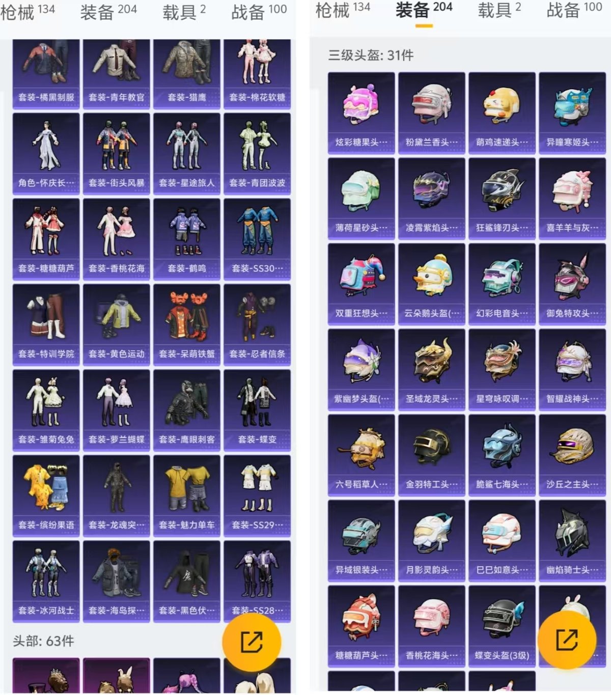 HPQM3445827和平精英账号详情图10