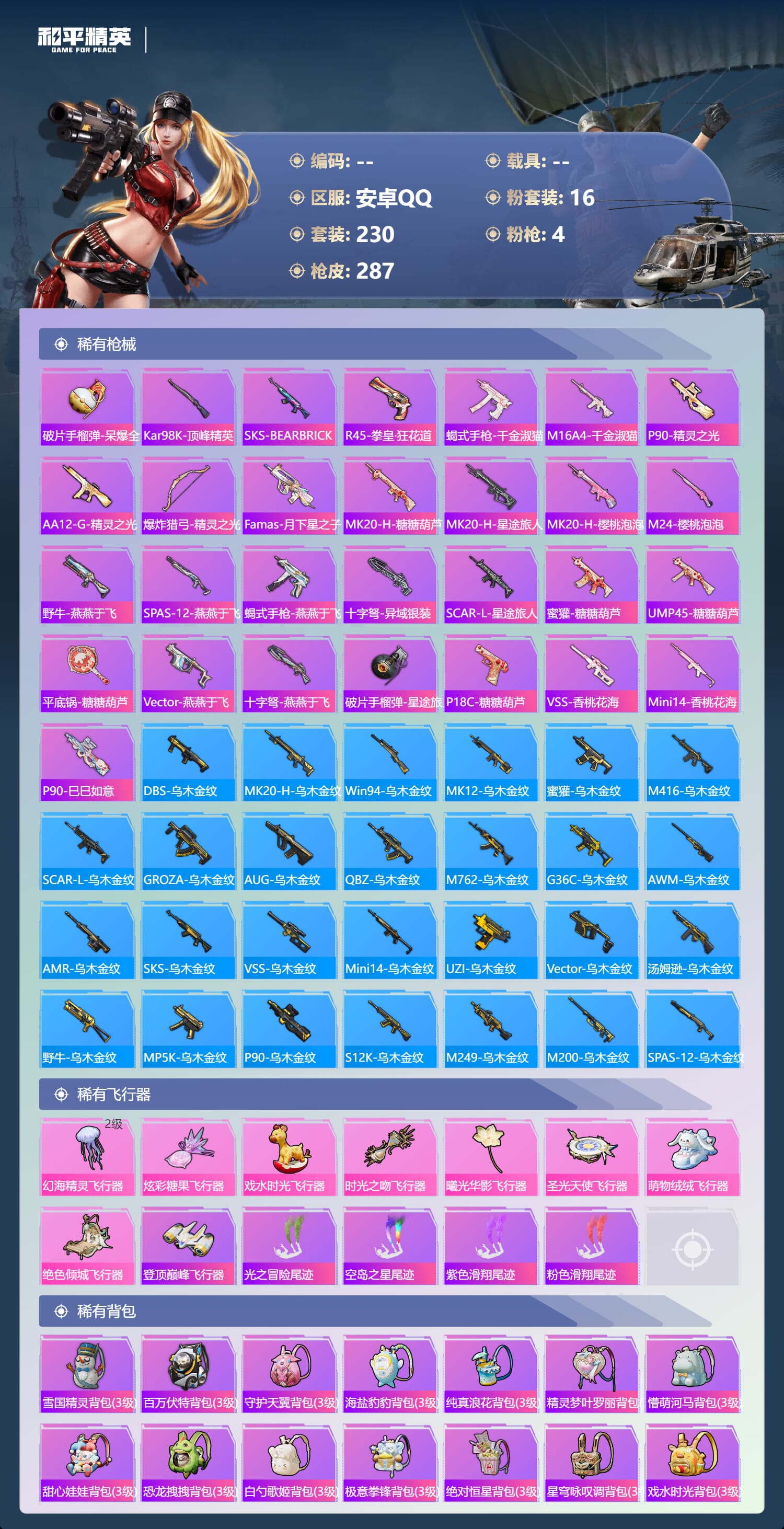 HPCMW3434762和平精英账号详情图10