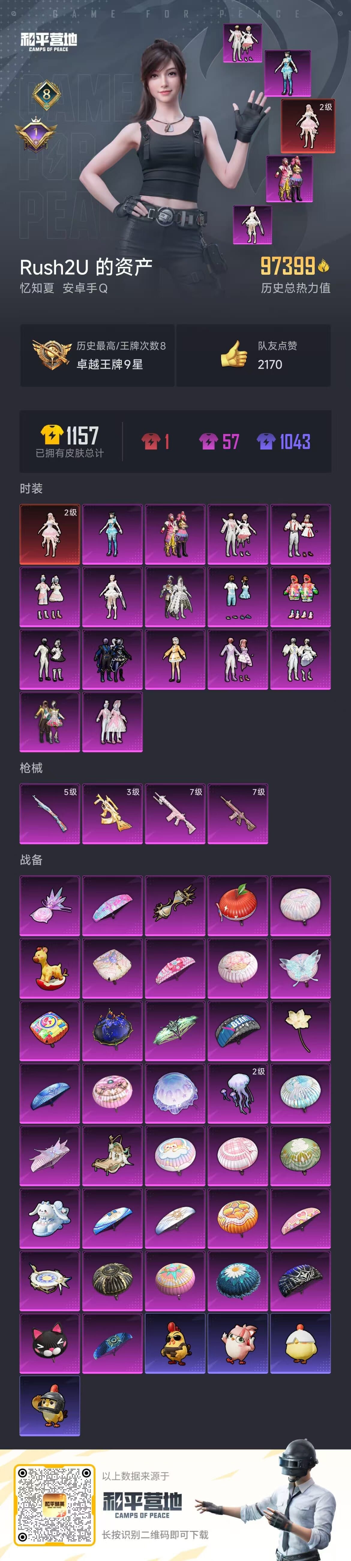 HPCMW3434762和平精英账号详情图11