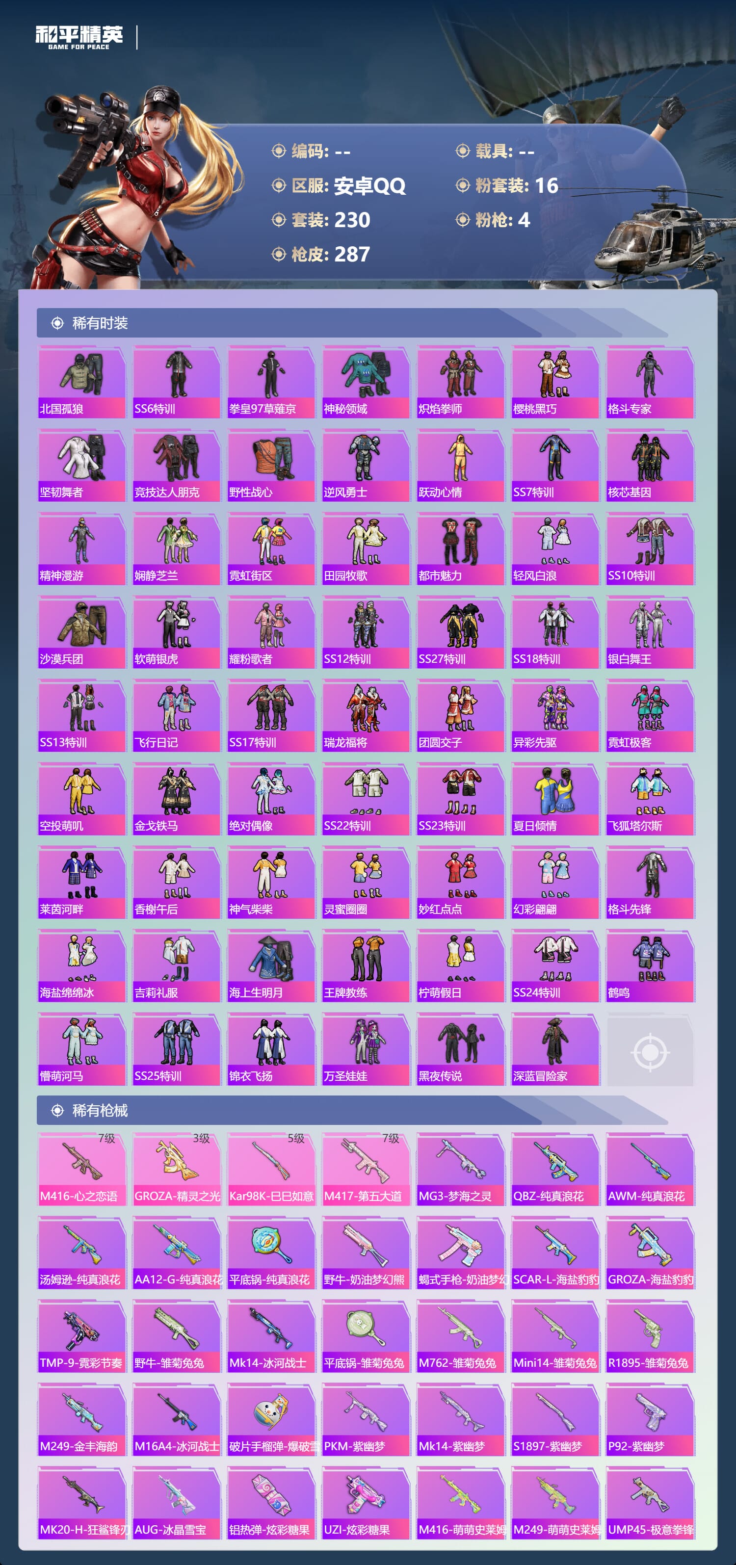 HPCMW3434762和平精英账号详情图9