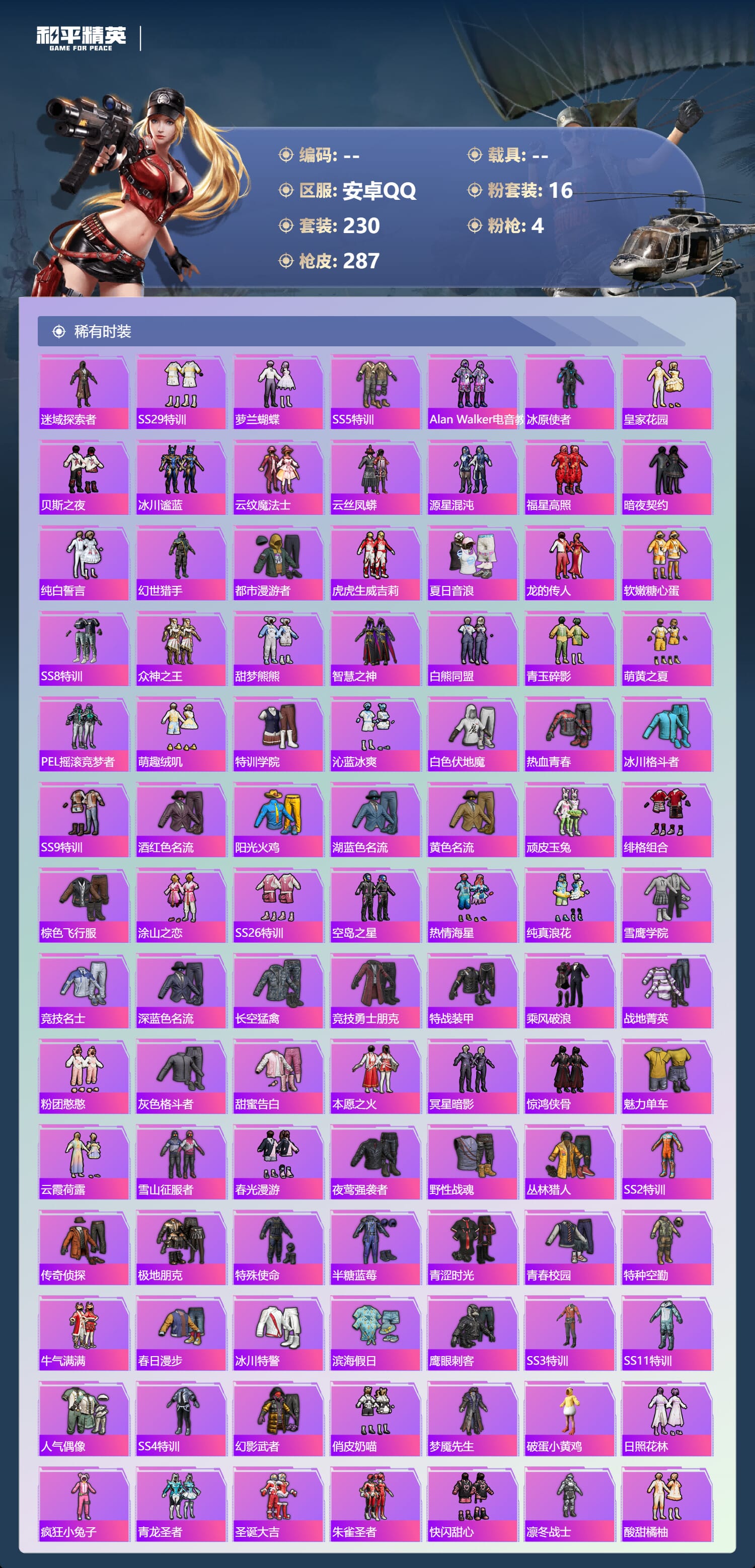 HPCMW3434762和平精英账号详情图6