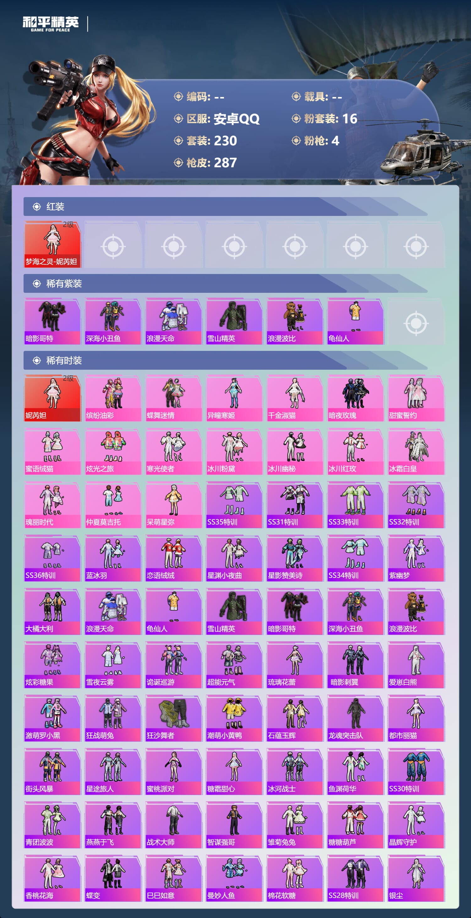 HPCMW3434762和平精英账号详情图4