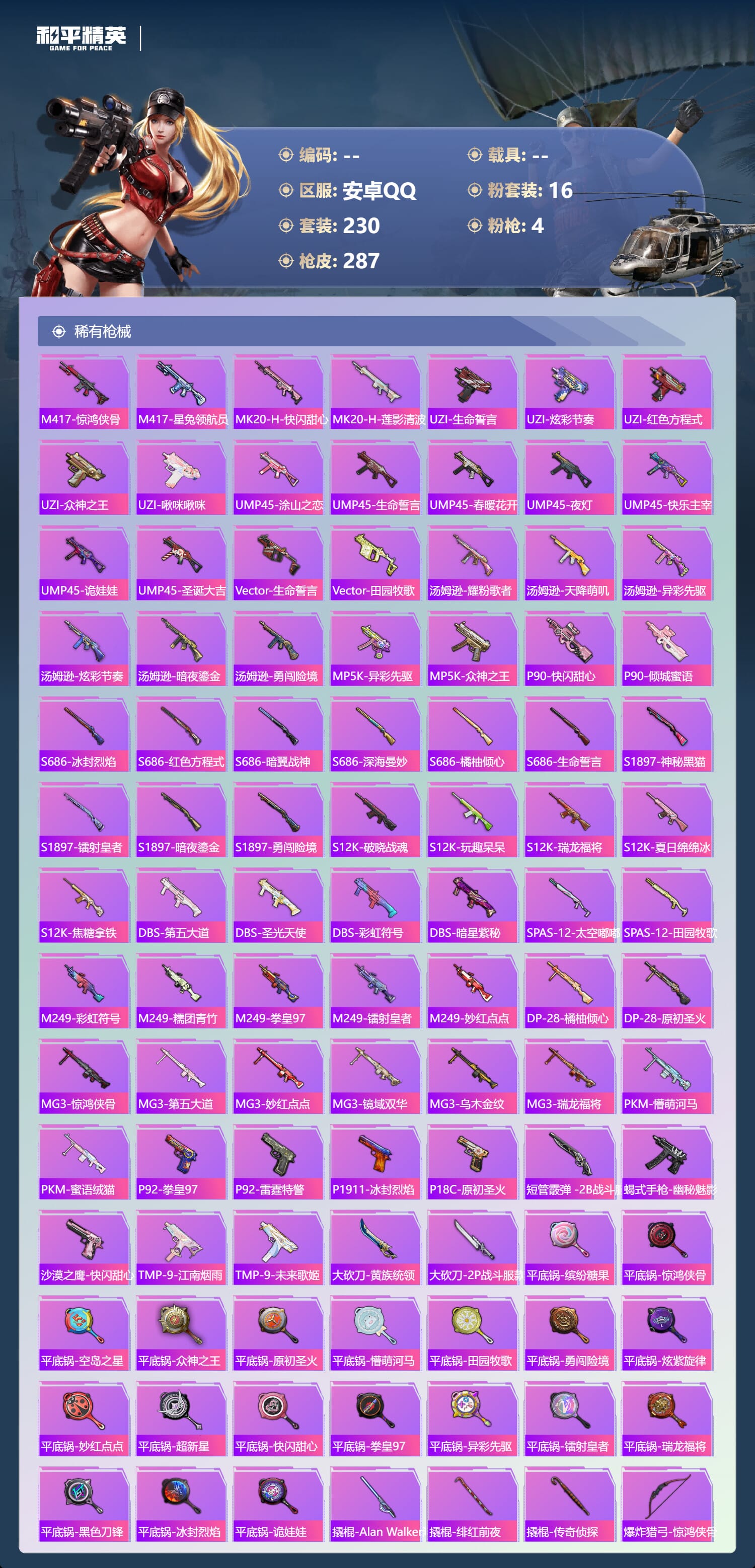 HPCMW3434762和平精英账号详情图8