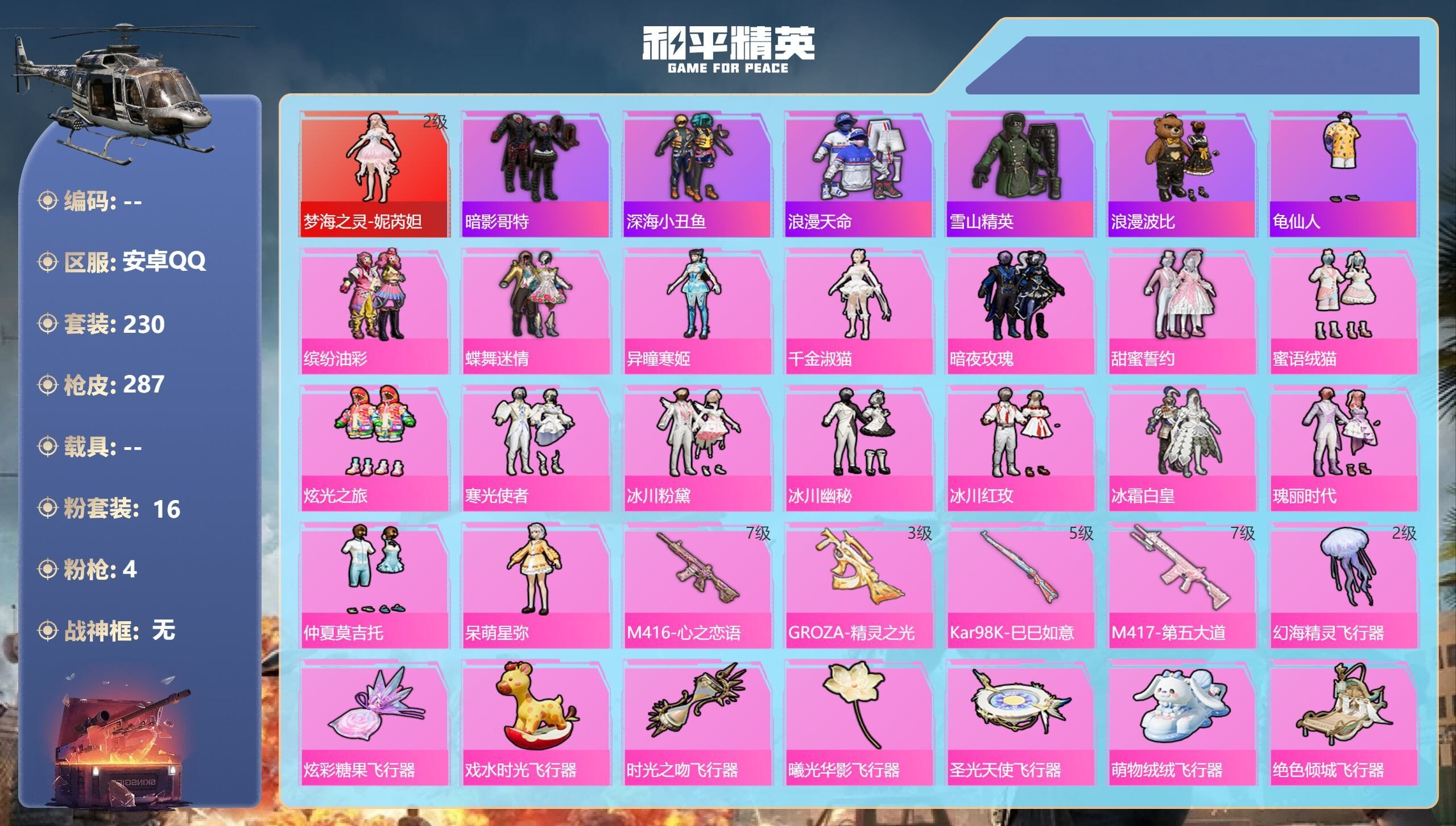 HPCMW3434762和平精英账号详情图3