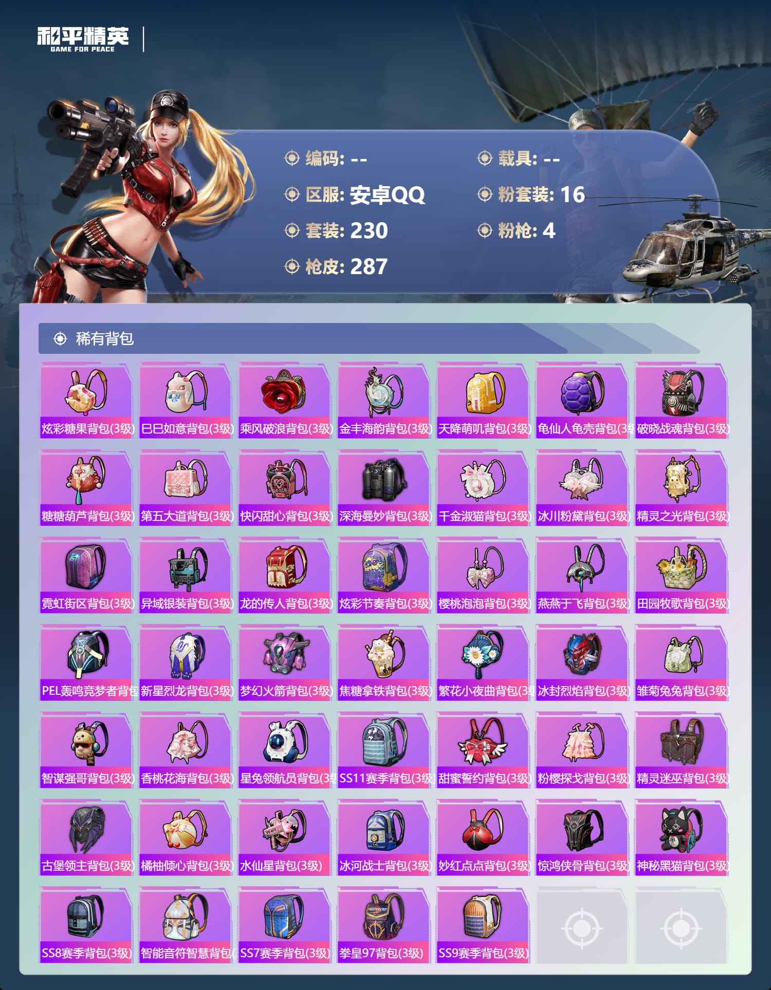 HPCMW3434762和平精英账号详情图5