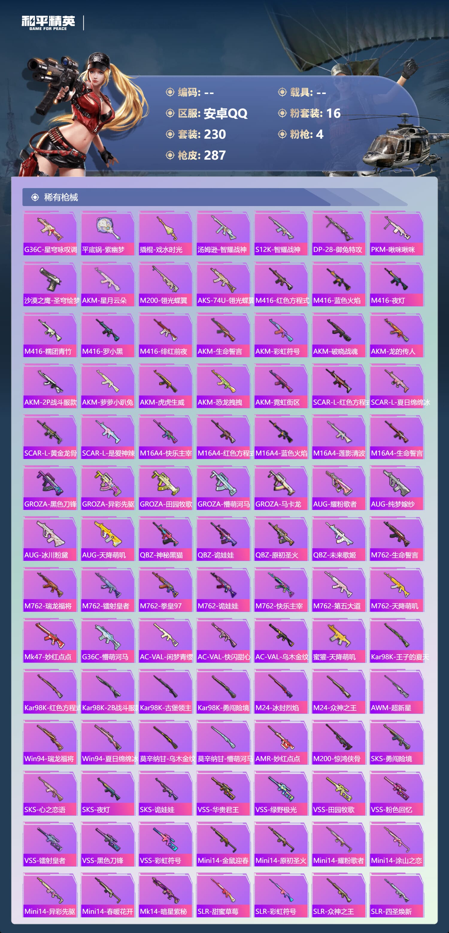 HPCMW3434762和平精英账号详情图7