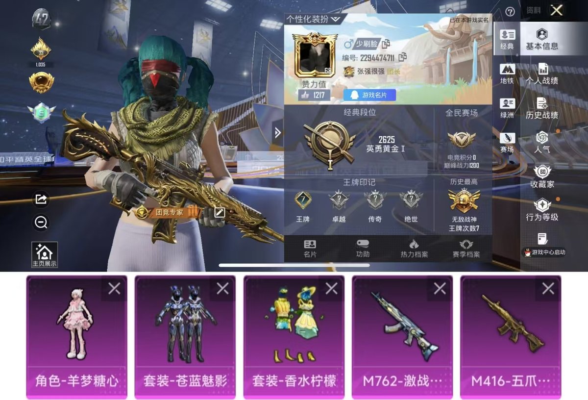 和平精英账号苹果QQ战神框实名: 可修改 时装数: 708 枪械数: 205 战备数: 133 热门装扮: 呆萌铁蟹,深