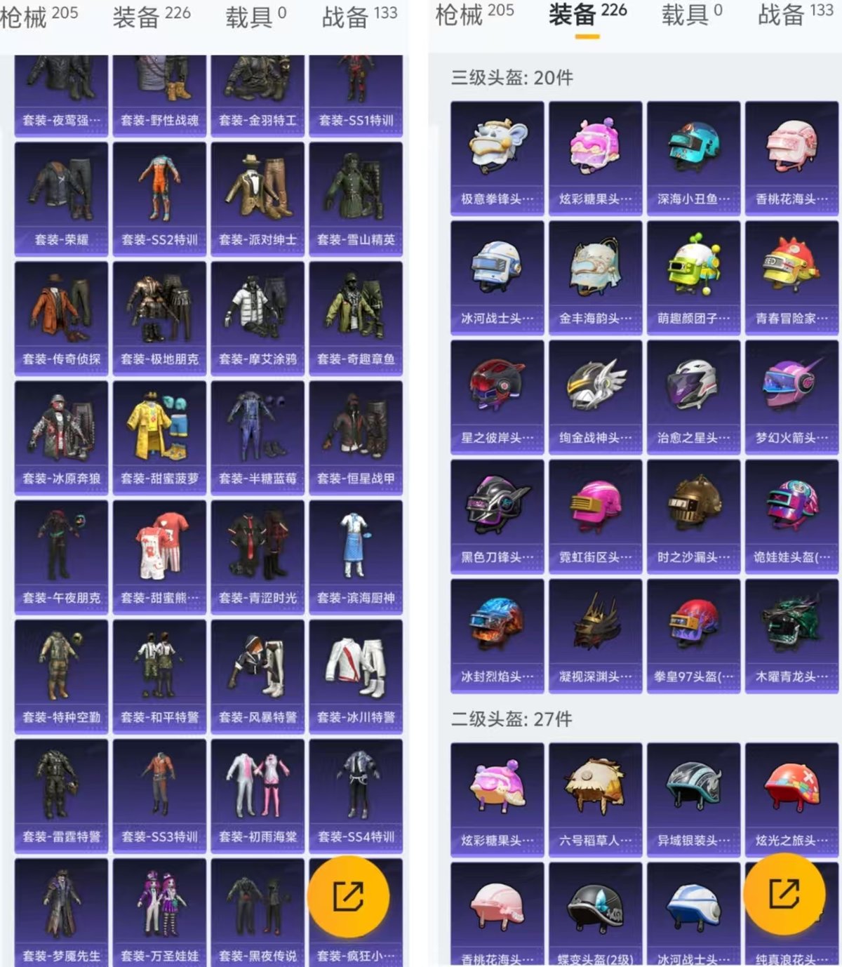 HPQM3445828和平精英账号详情图8