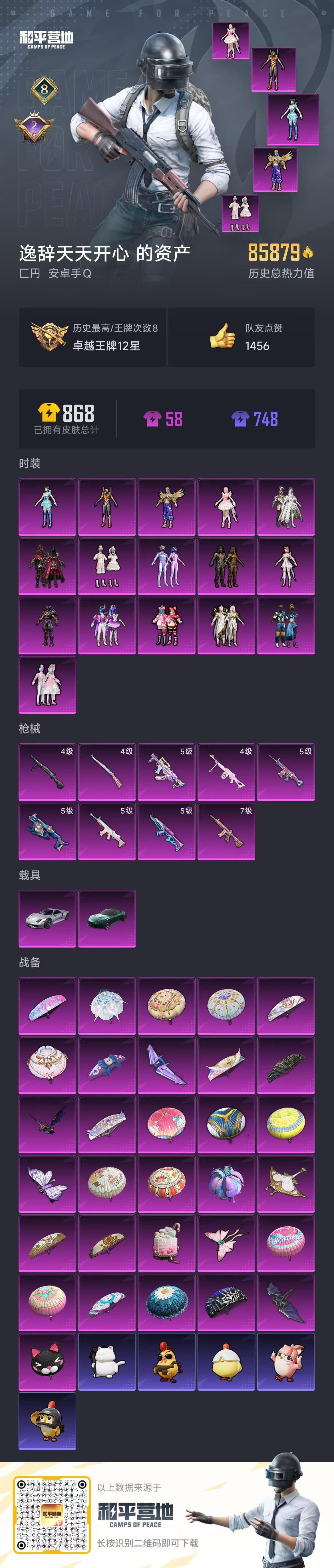 HPCMW3434774和平精英账号详情图10