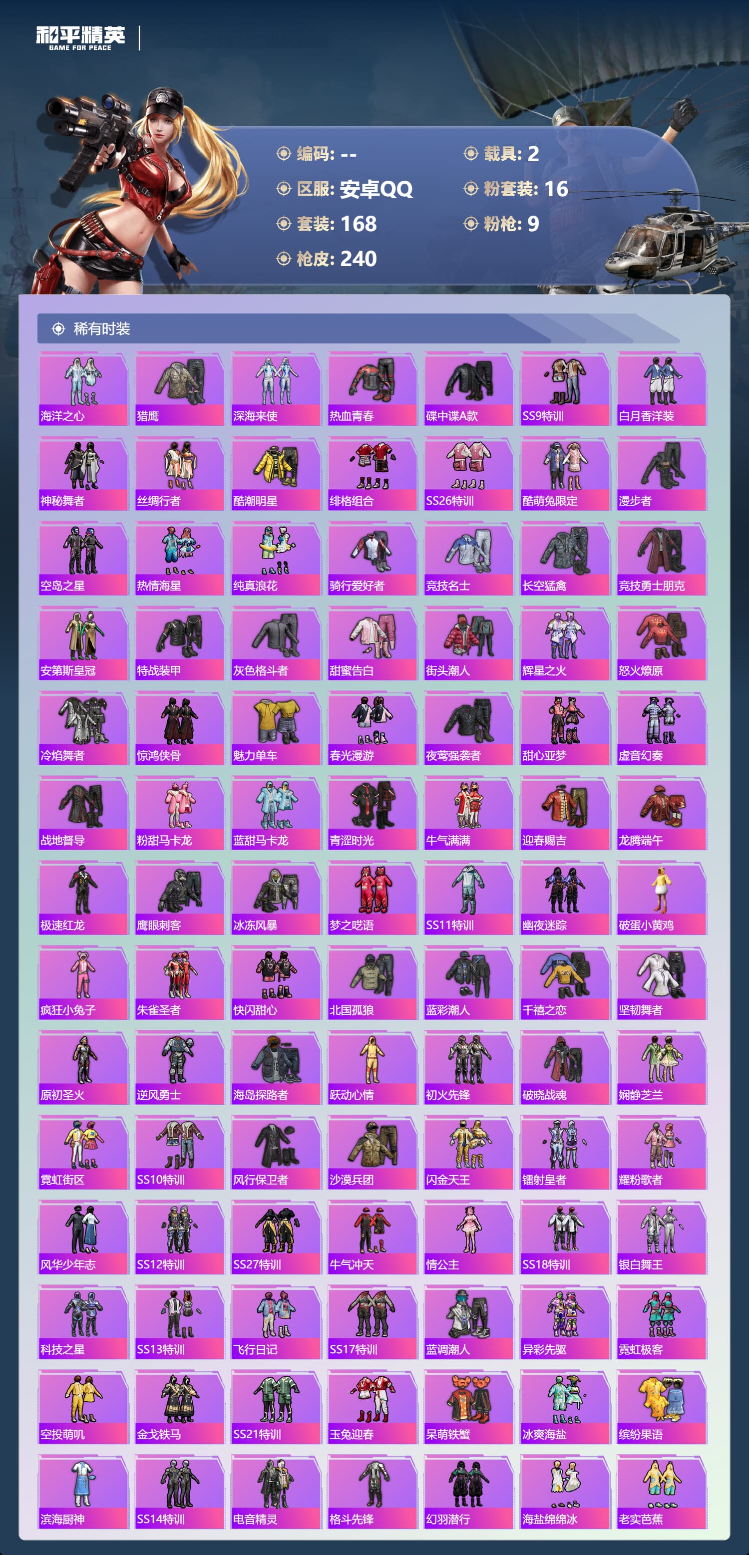 HPCMW3434774和平精英账号详情图6