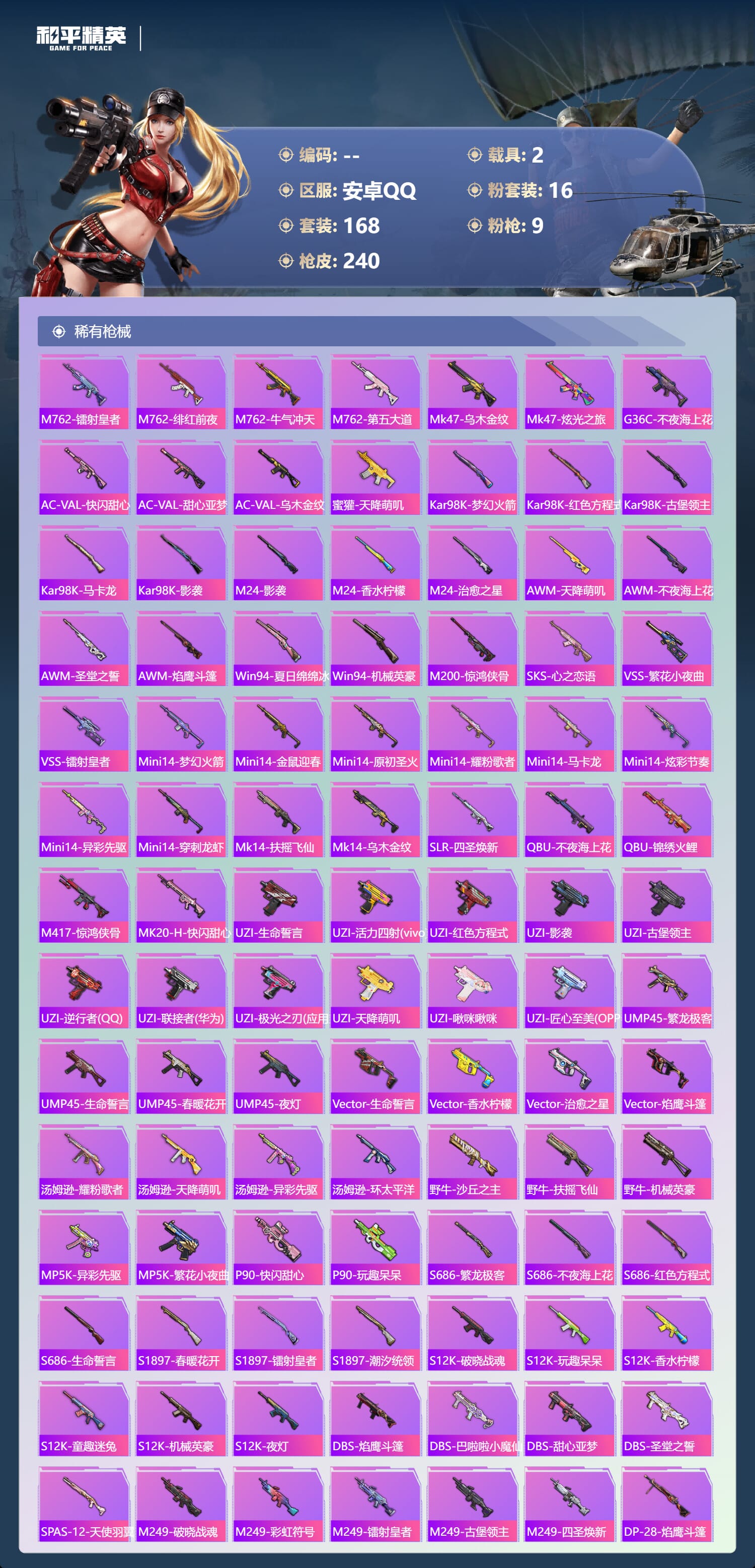 HPCMW3434774和平精英账号详情图9