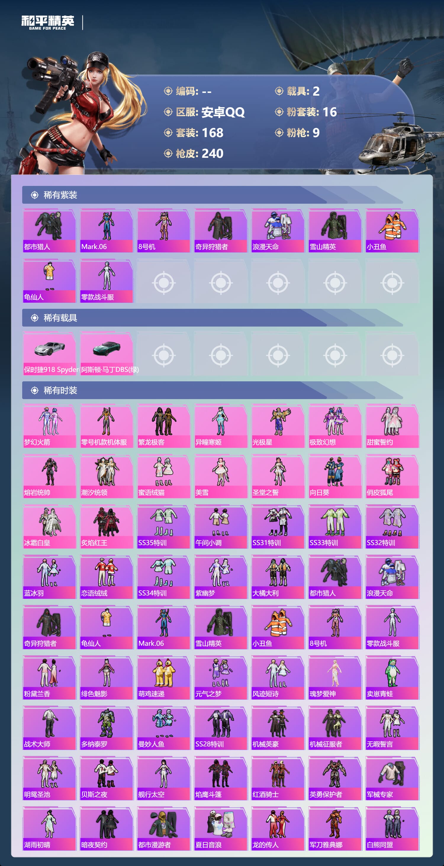 HPCMW3434774和平精英账号详情图5