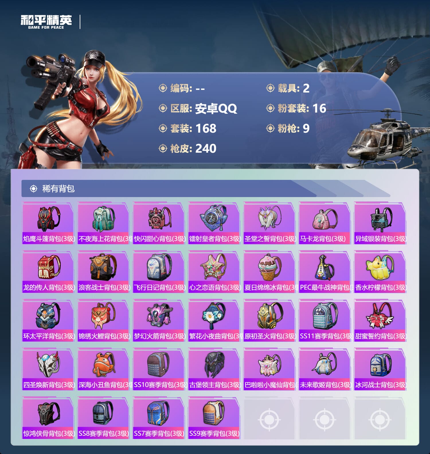 HPCMW3434774和平精英账号详情图4