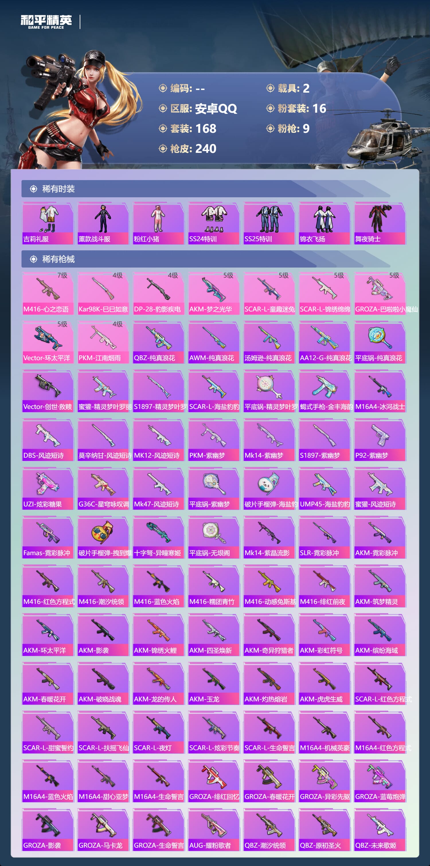 HPCMW3434774和平精英账号详情图7