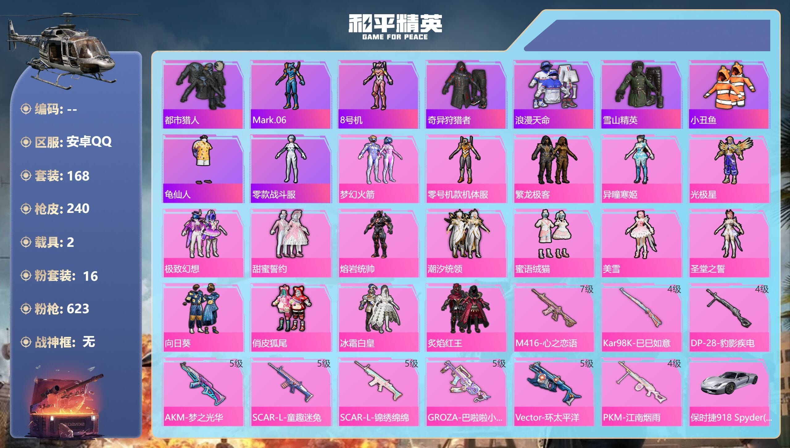 HPCMW3434774和平精英账号详情图3