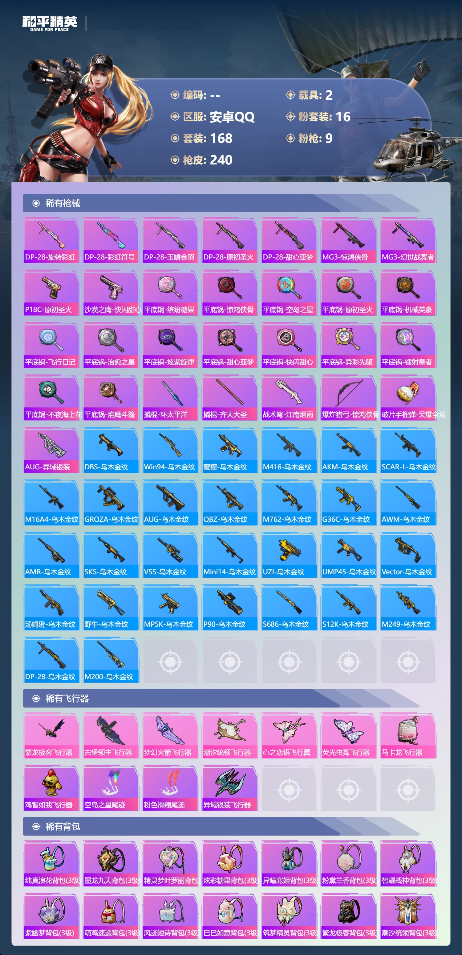 HPCMW3434774和平精英账号详情图8