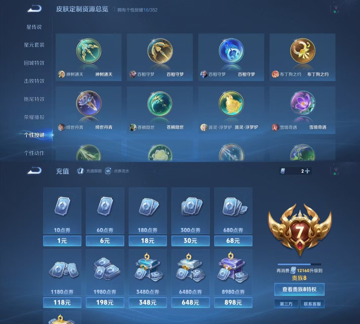 WZQM3461973王者荣耀账号详情图3