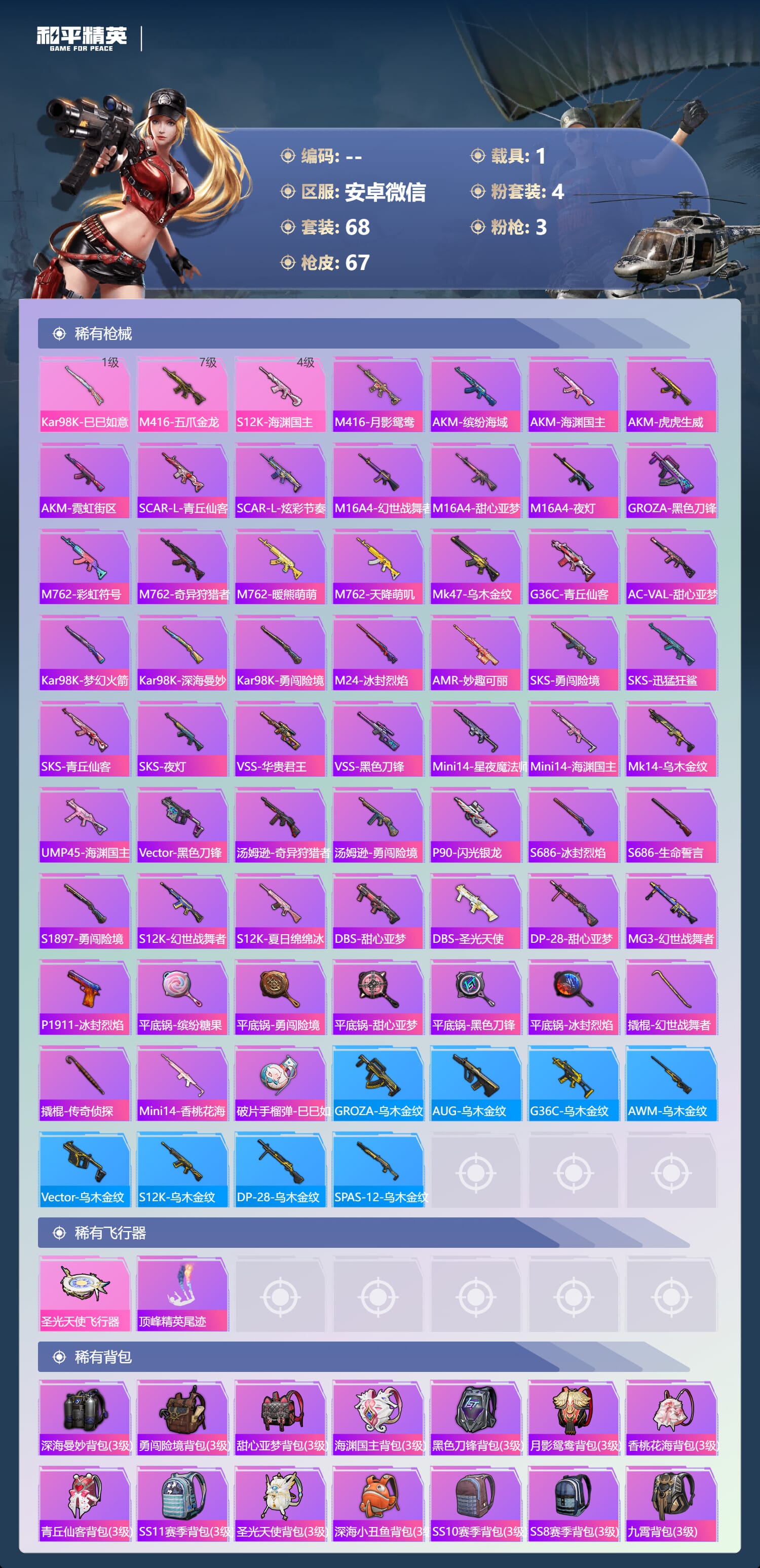 HPCMW3434785和平精英账号详情图7