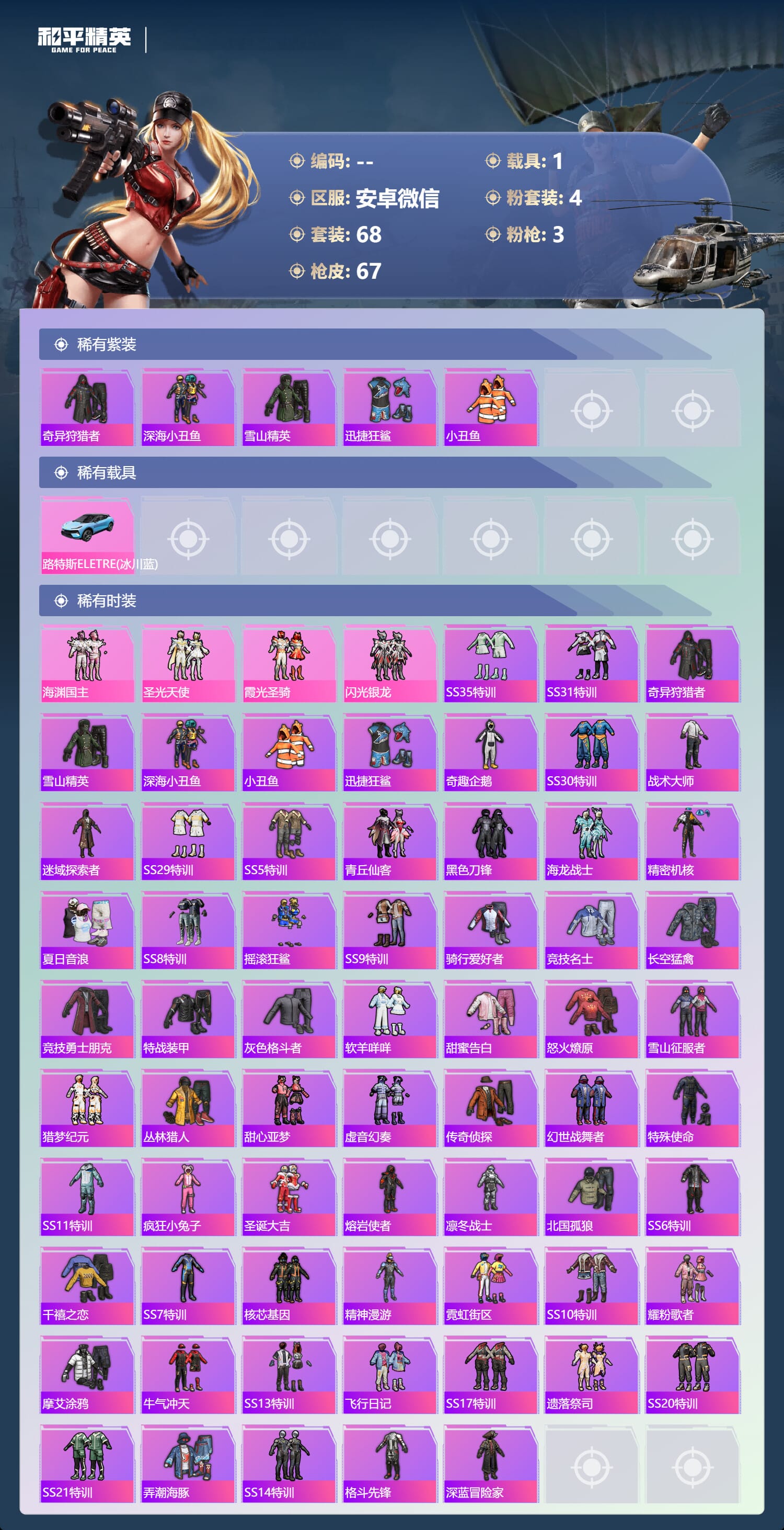 HPCMW3434785和平精英账号详情图6