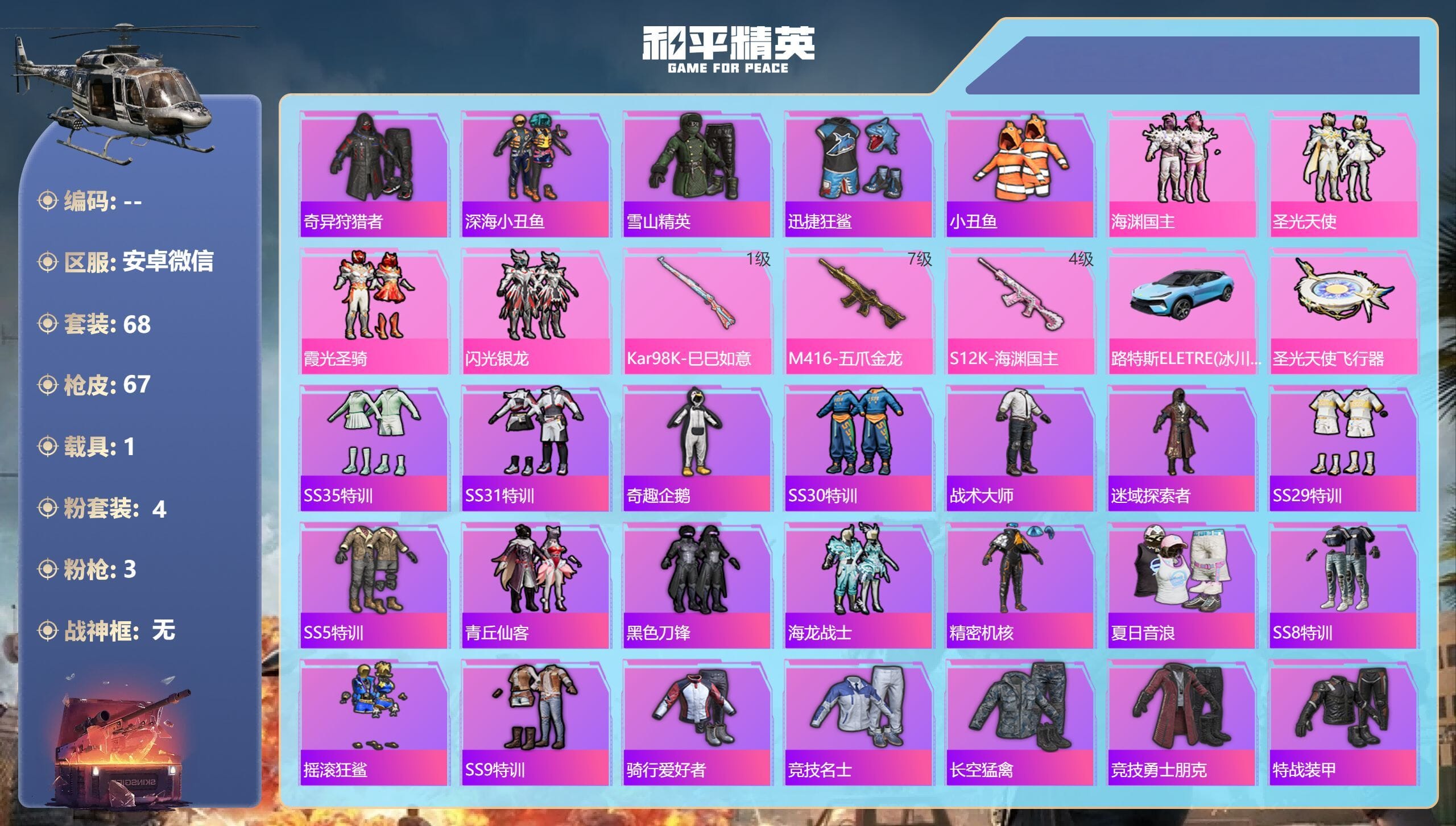 HPCMW3434785和平精英账号详情图4