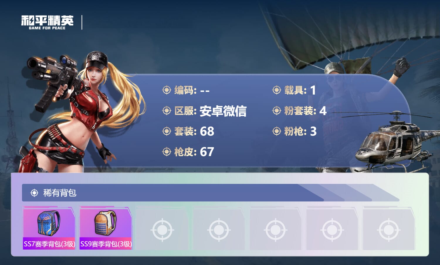 HPCMW3434785和平精英账号详情图3