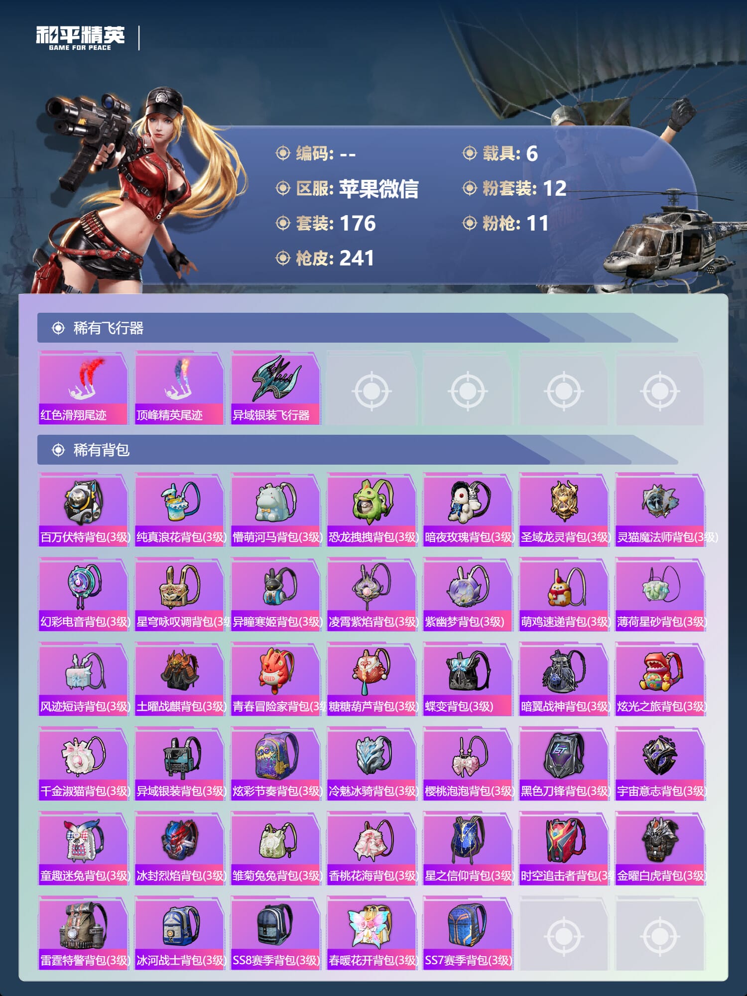 HPQM3434799和平精英账号详情图7