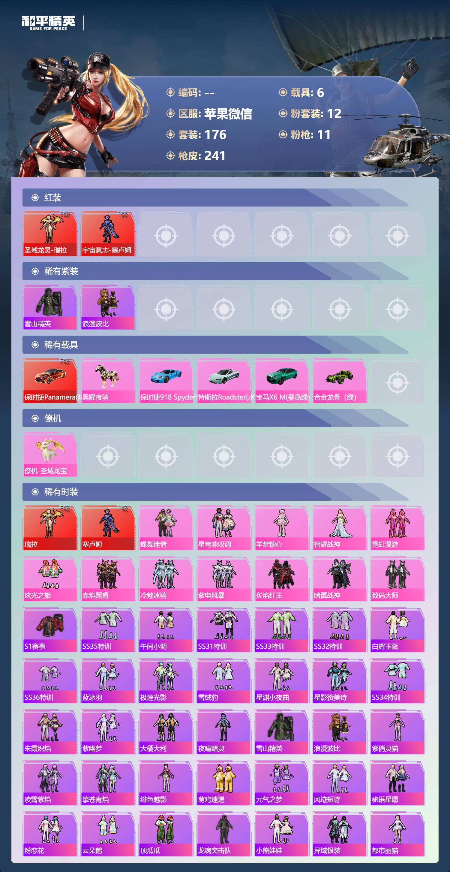 HPQM3434799和平精英账号详情图6