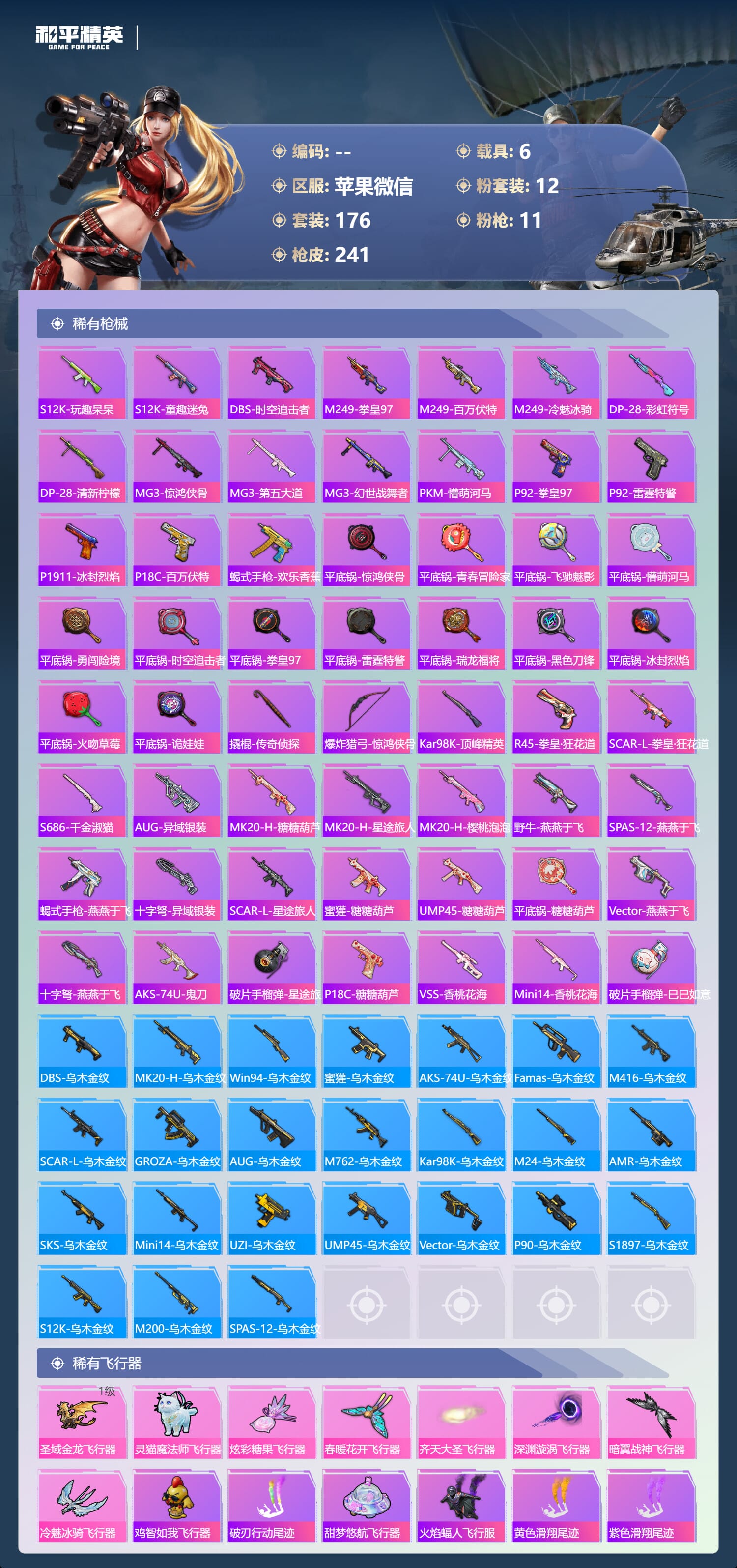 HPQM3434799和平精英账号详情图10